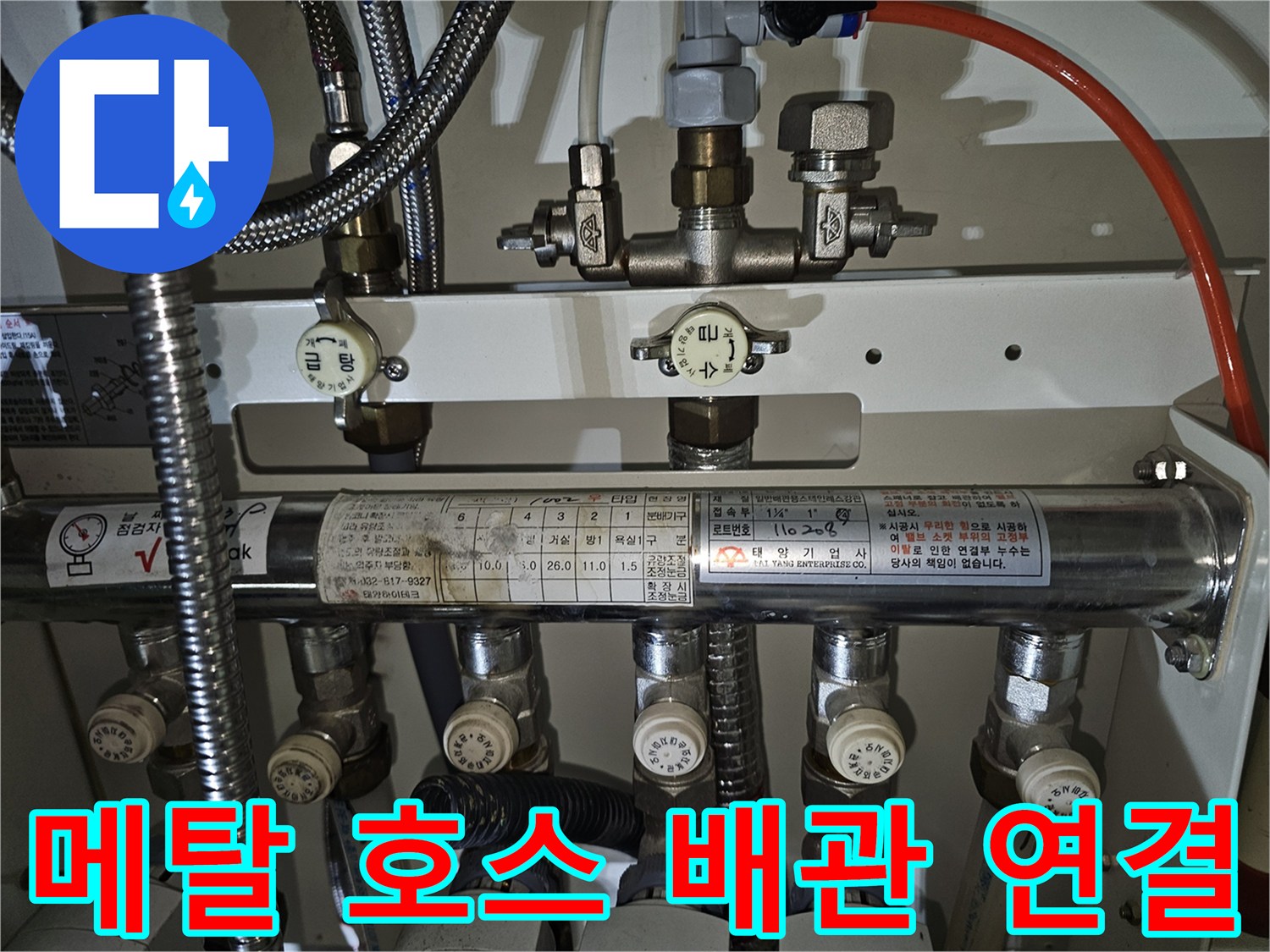 분배기에 연결된 메탈 호스와 밸브 조절 장치 모습