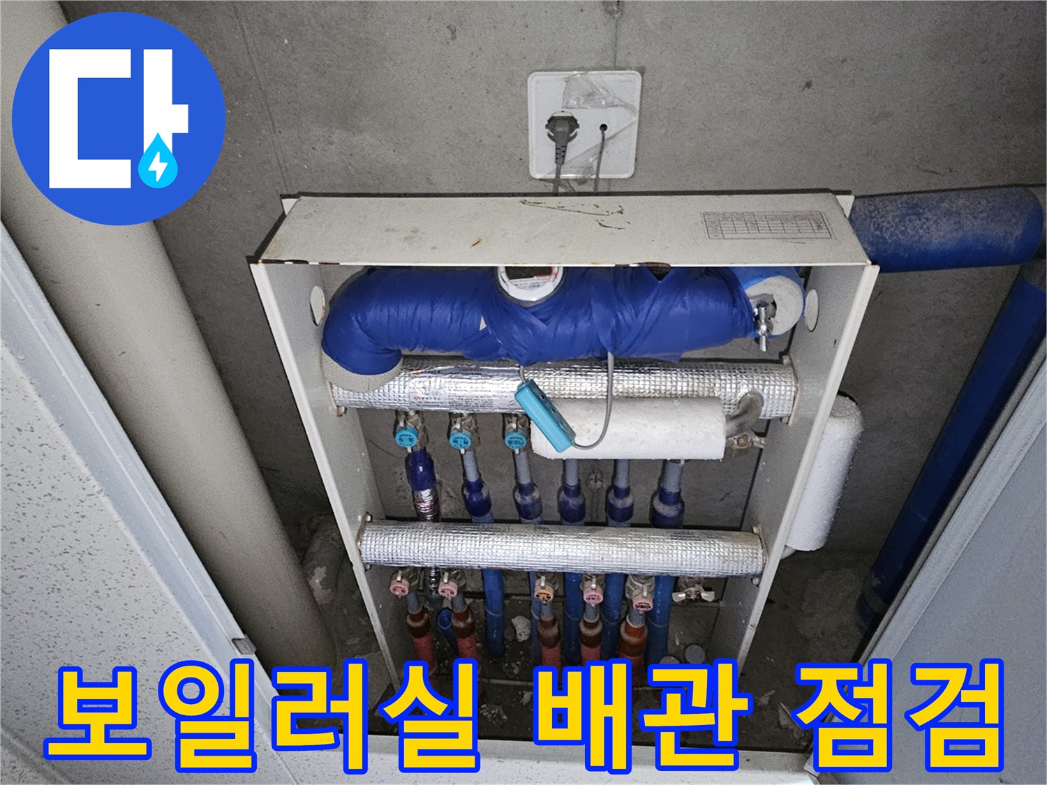 성동구 금호동-보일러 분배기 및 난방 공급 배관 점검 모습