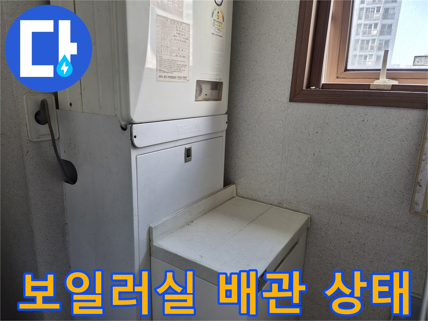 성동구 금호동-보일러실 하단 배관 및 분배기 점검 모습