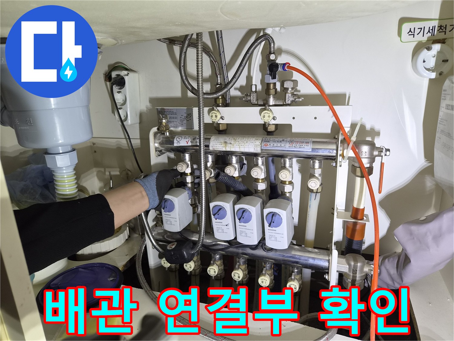 성동구 금호동-분배기 밸브 및 하단 배관 정밀 진단