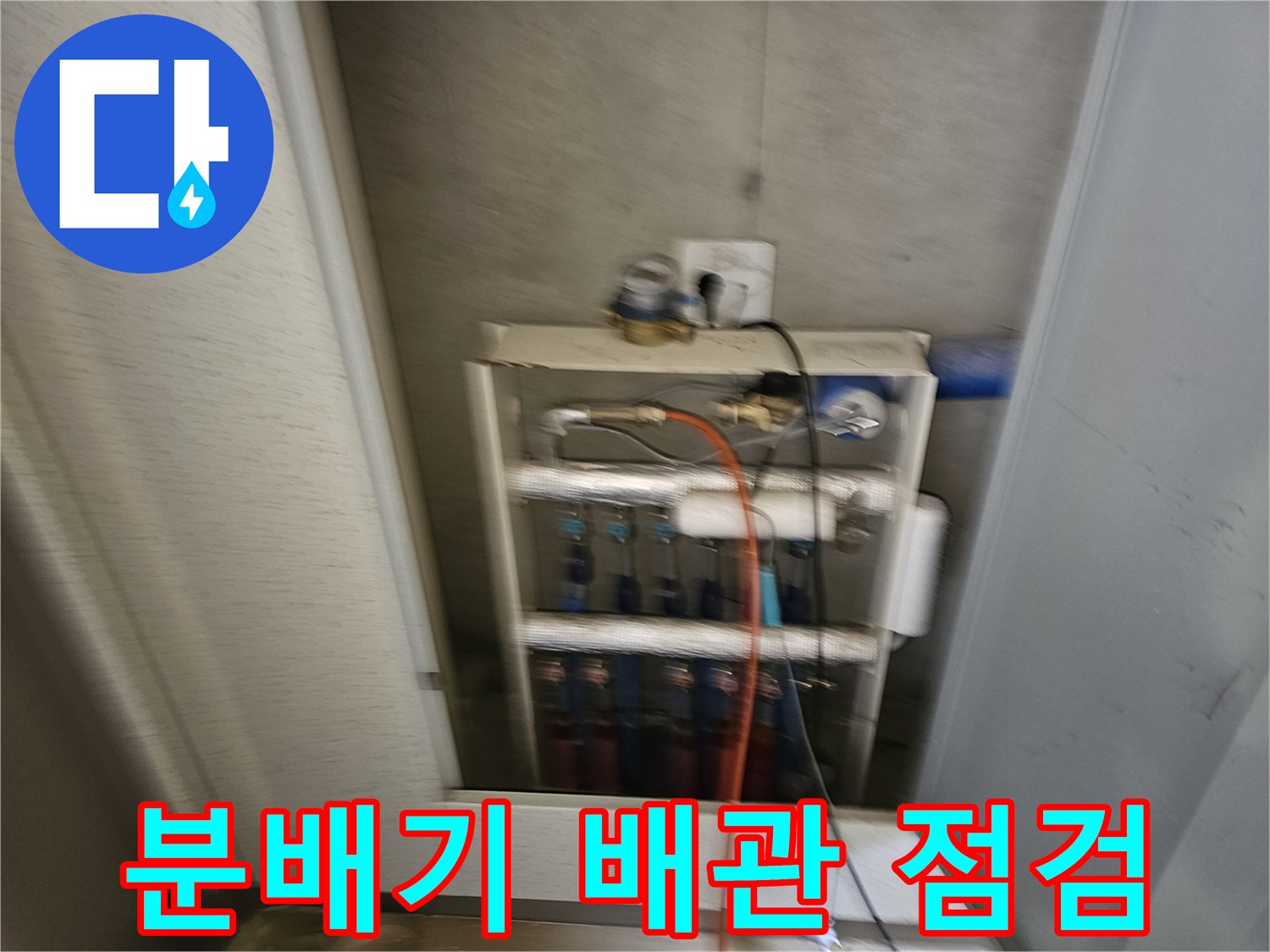 성동구 금호동 현장의 분배기 및 보일러 하단 배관 상태 사진