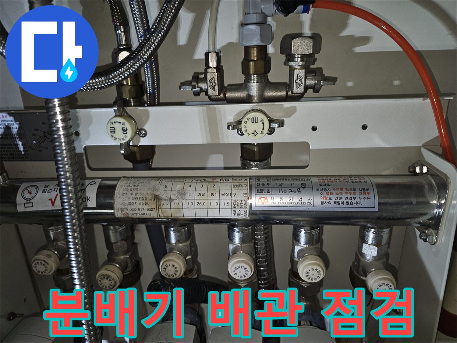 성동구 금호동 현장의 분배기 연결 부위 및 배관 상태 사진입니다.