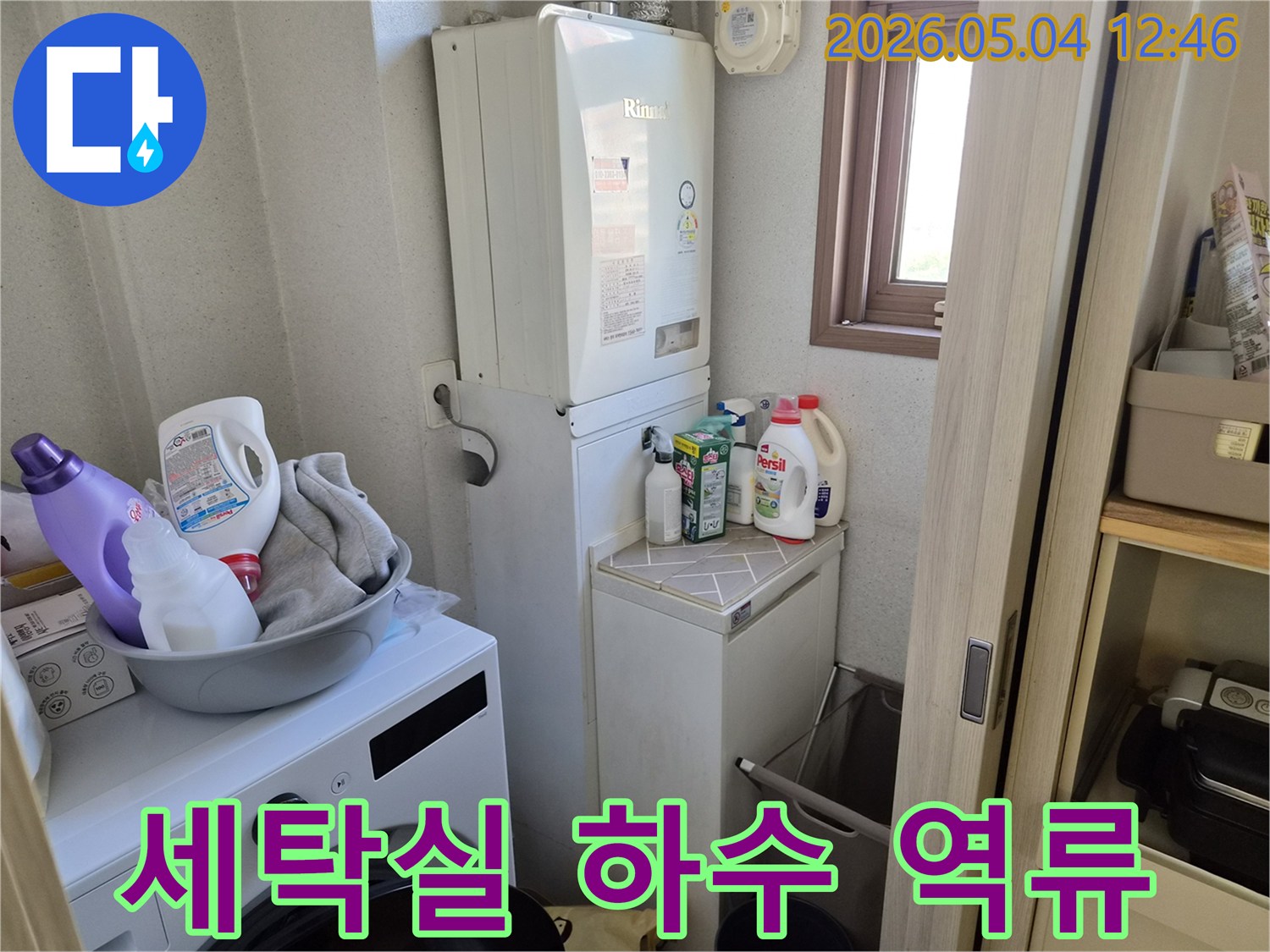 세탁실 하수 배관의 역류 문제를 해결하기 위해-보일러와 세탁기 주변의 배수 시스템을-면밀히 점검하는 현장입니다