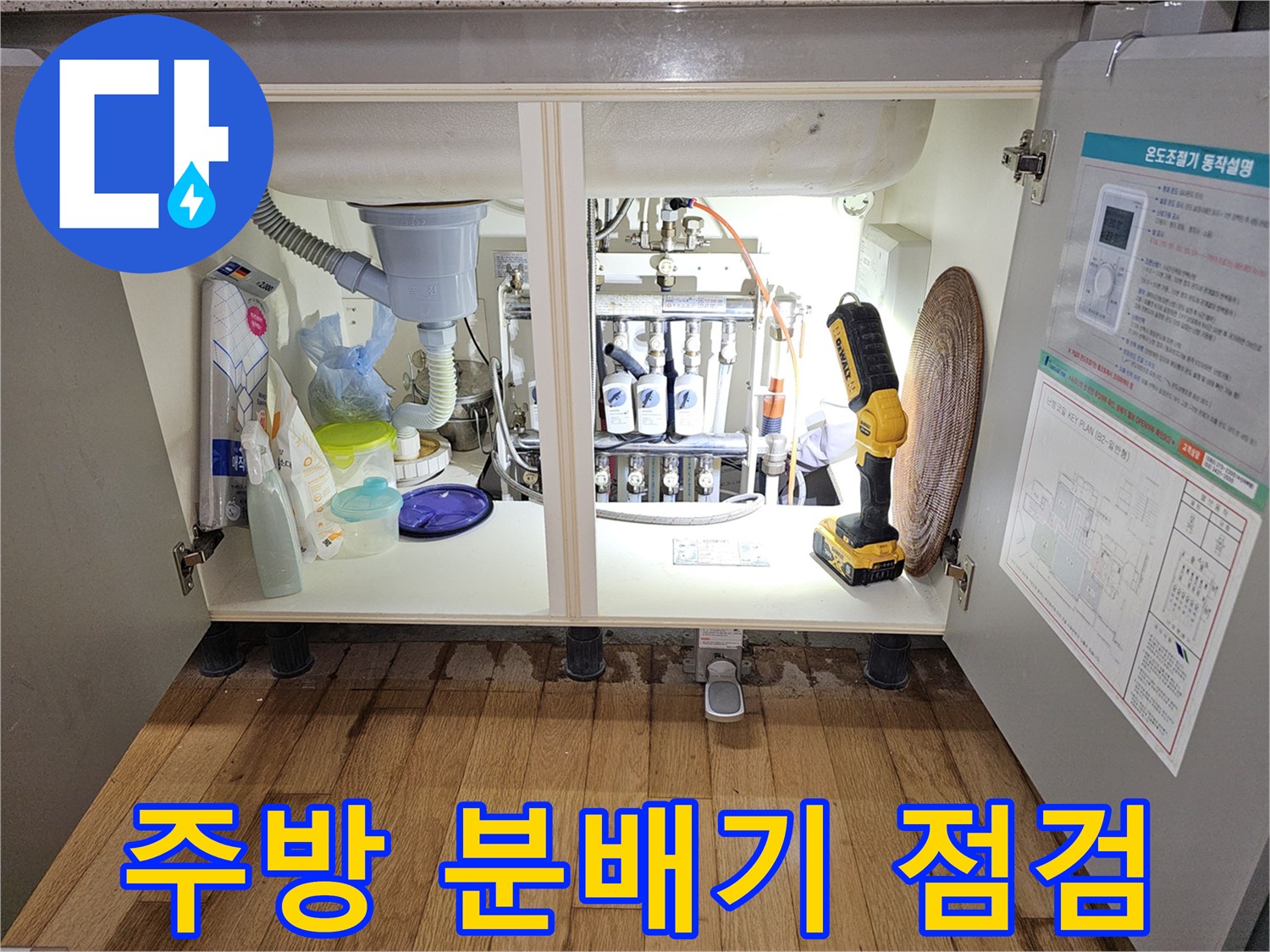 주방-싱크대-아래쪽-분배기와-연결된-다양한-배관-들의-상태-사진