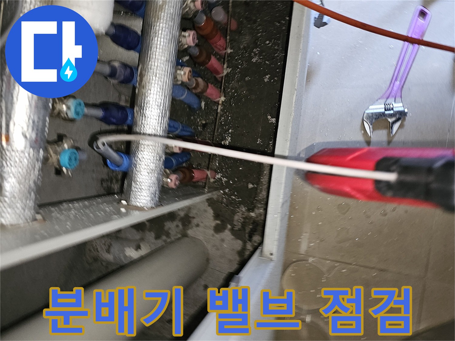 파란색 핸들이 있는 분배기 밸브와 배관 연결 상태