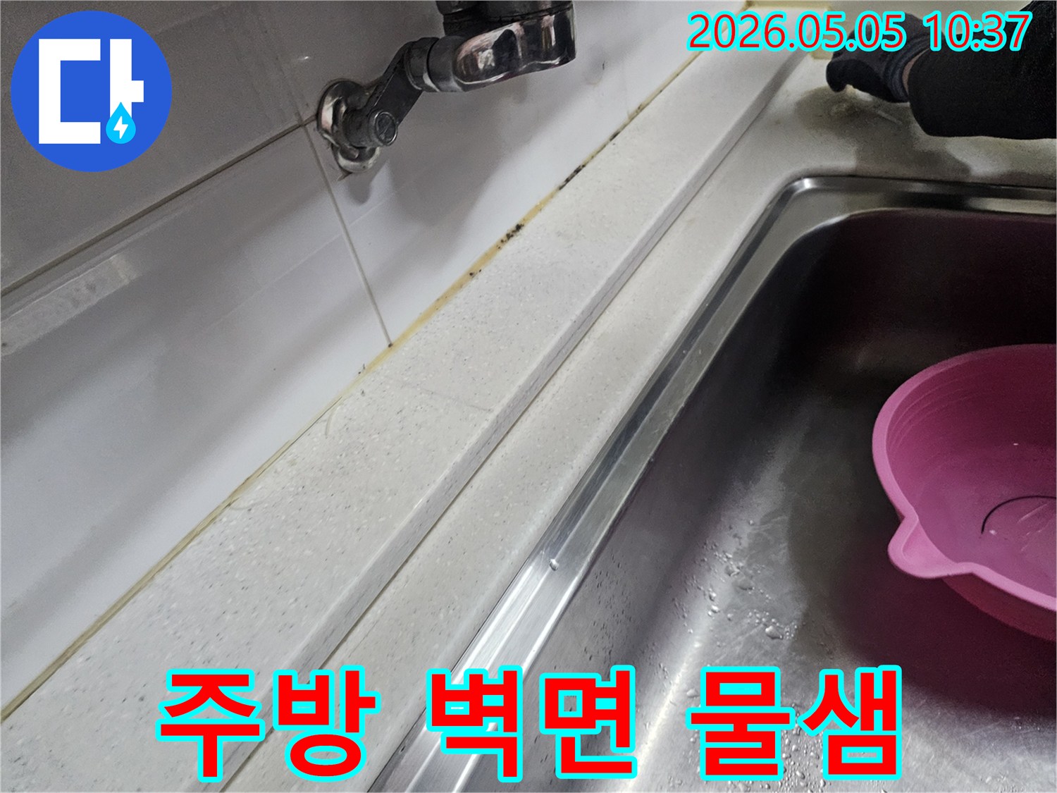 싱크대-하부장으로-물이 새는-원인으로-지목된-벽면의-실리콘-손상과-곰팡이-발생-현장을-촬영한-사진입니다.