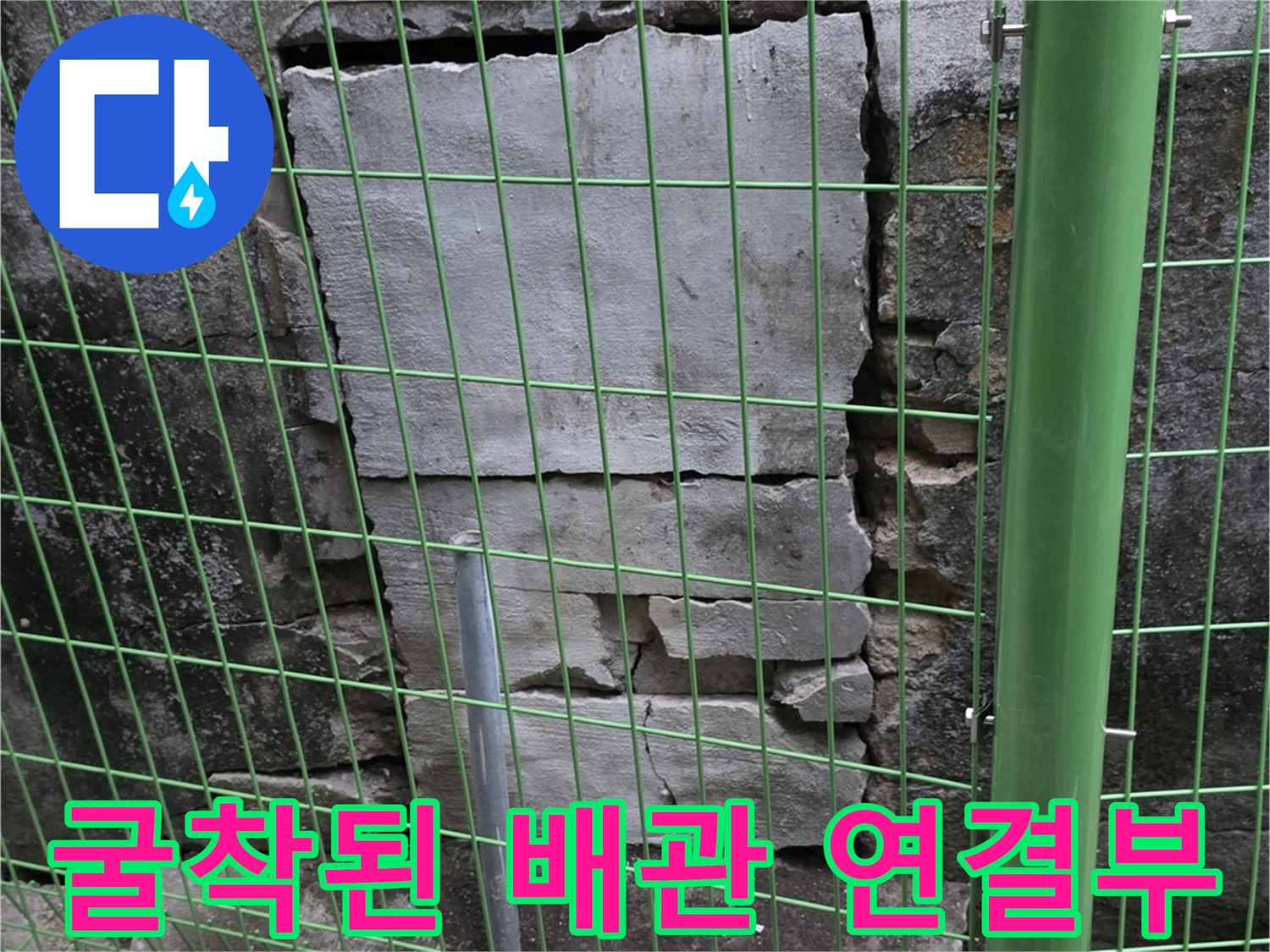 배관 누수 지점을 찾기 위해 흙을 파낸 뒤 드러난 노후 배관
