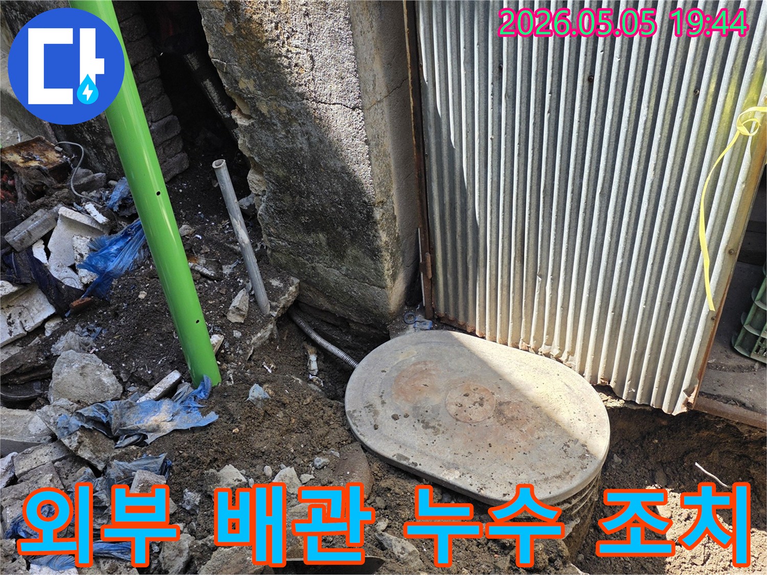 사무실 건물 외부에서-발생한 배관 누수 문제를-해결하기 위해-전문가가 현장을-신속하게 점검하는 모습입니다.