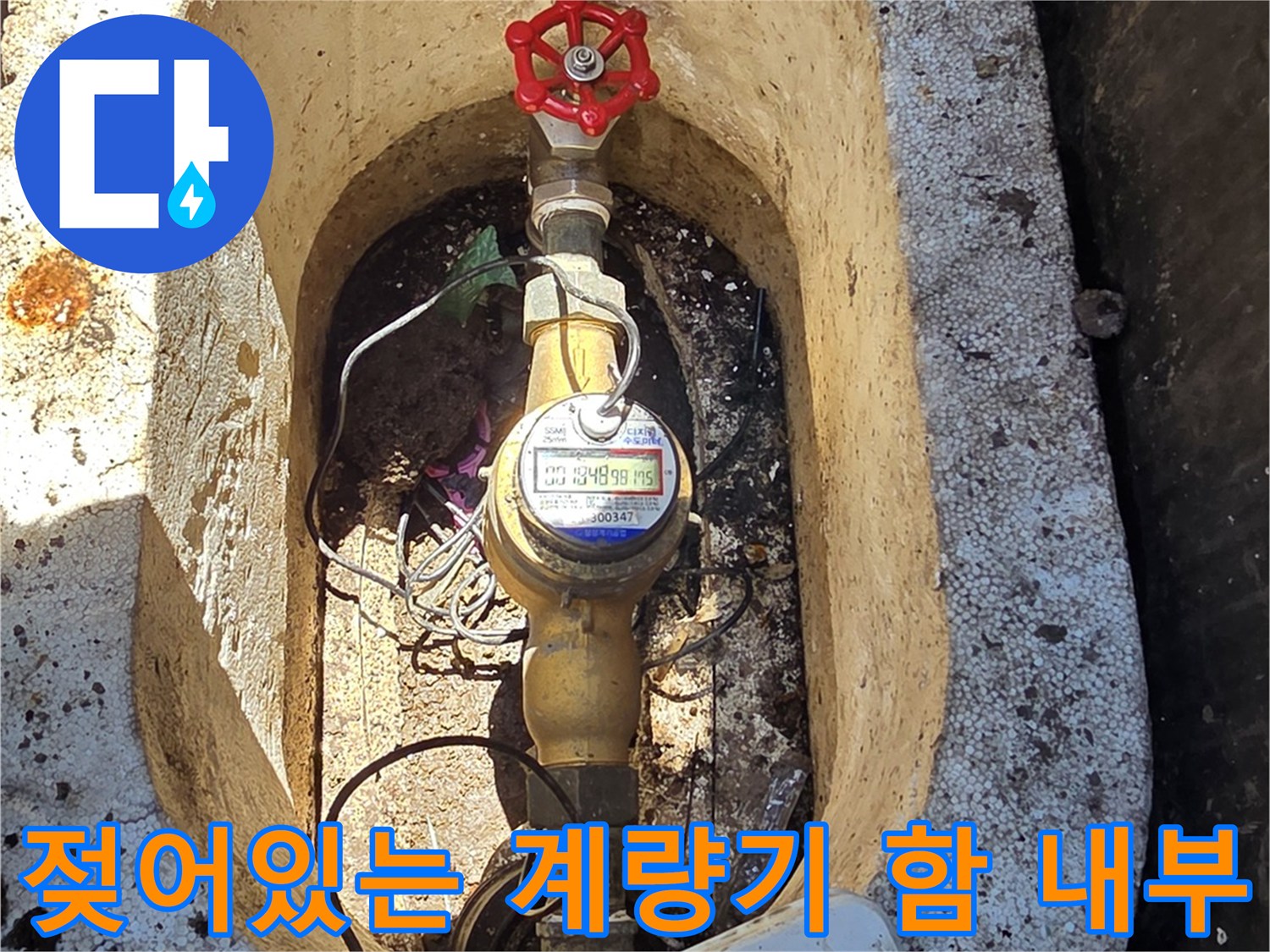 습기가-가득한-수도-계량기-설비-모습