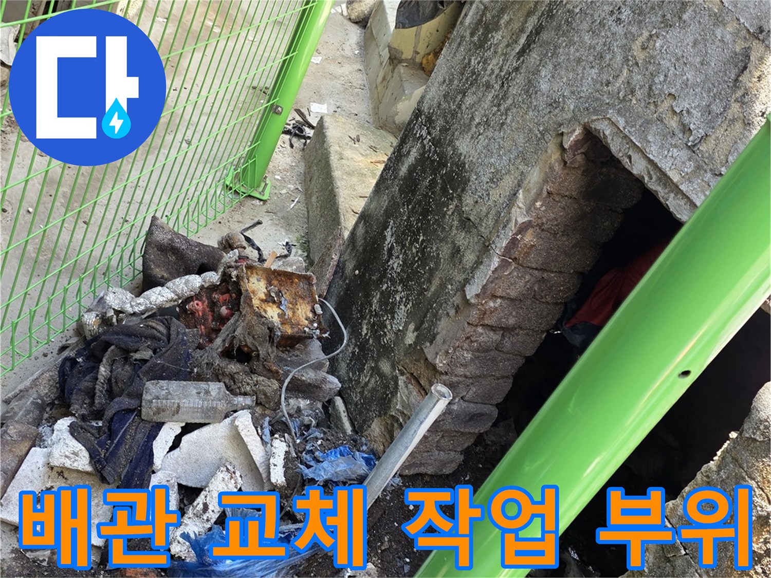 연천 전곡읍-누수 지점을 파악하기 위해 흙을 파낸 배관 모습
