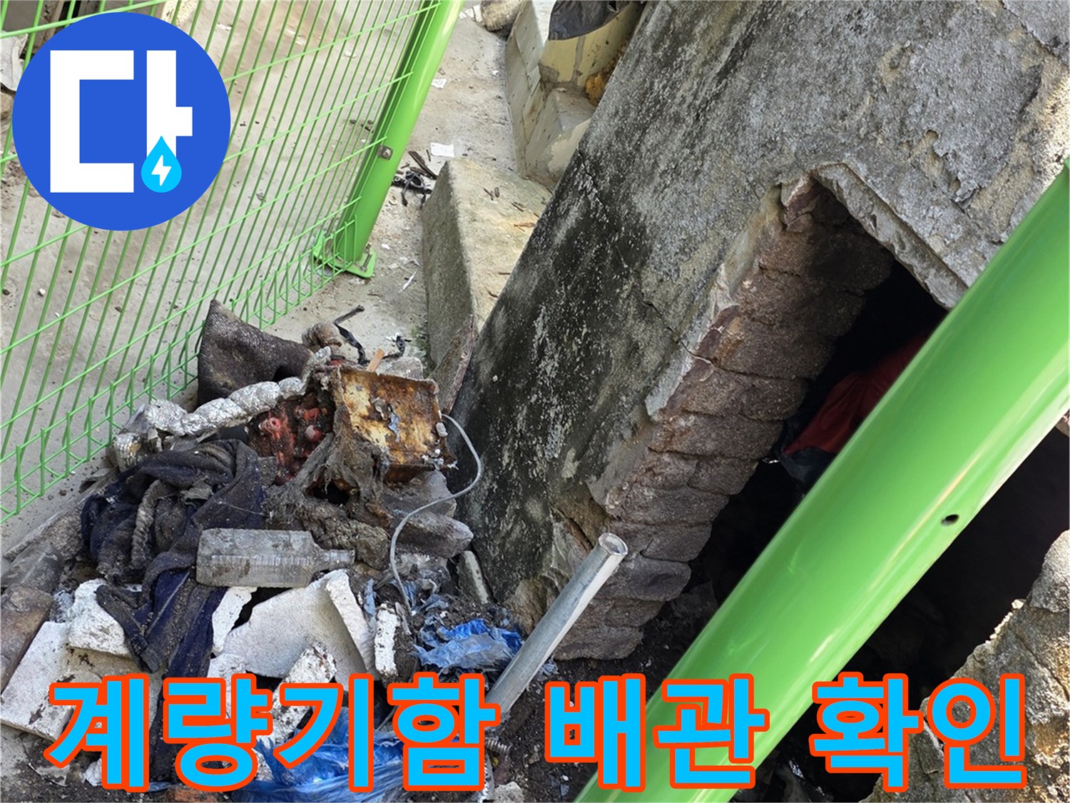 연천 전곡읍-수도 계량기 주변 굴착된 배관 상태