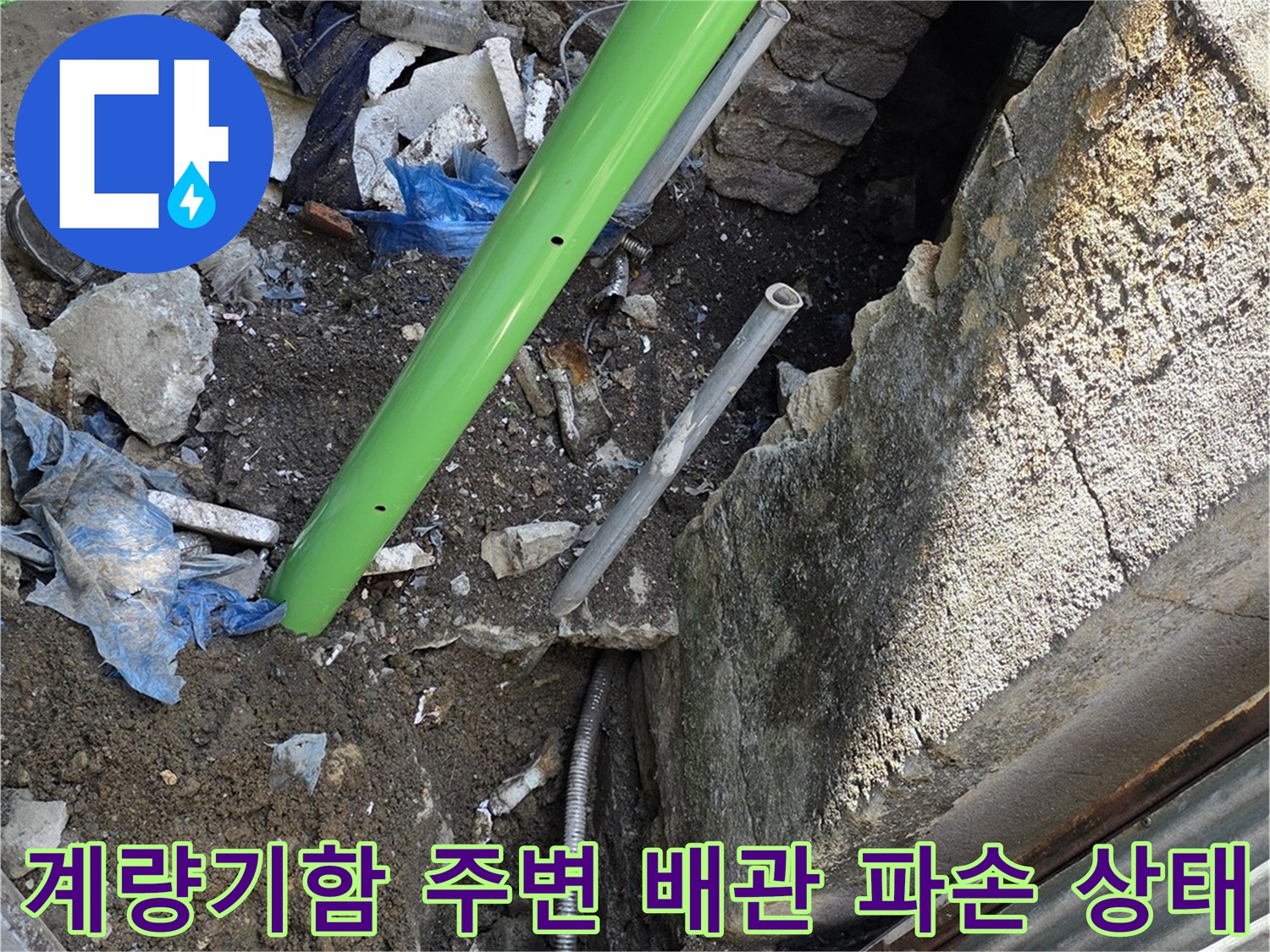 연천 전곡읍 현장-계량기 함 내부의 노후된 배관과 굴착된 지면 모습
