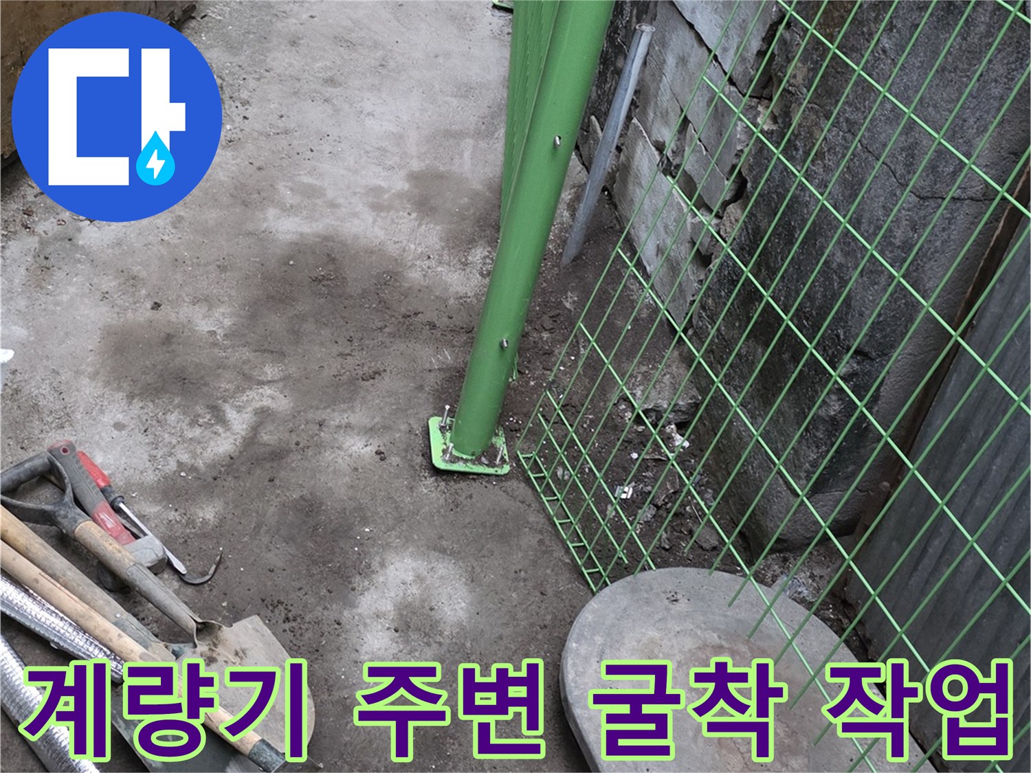 연천 전곡읍 현장의 수도 계량기 함 근처 배관 노출 상태