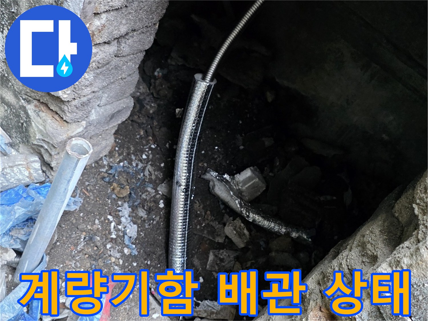 연천군-전곡읍-외부-배관-누수-지점-굴착-현장