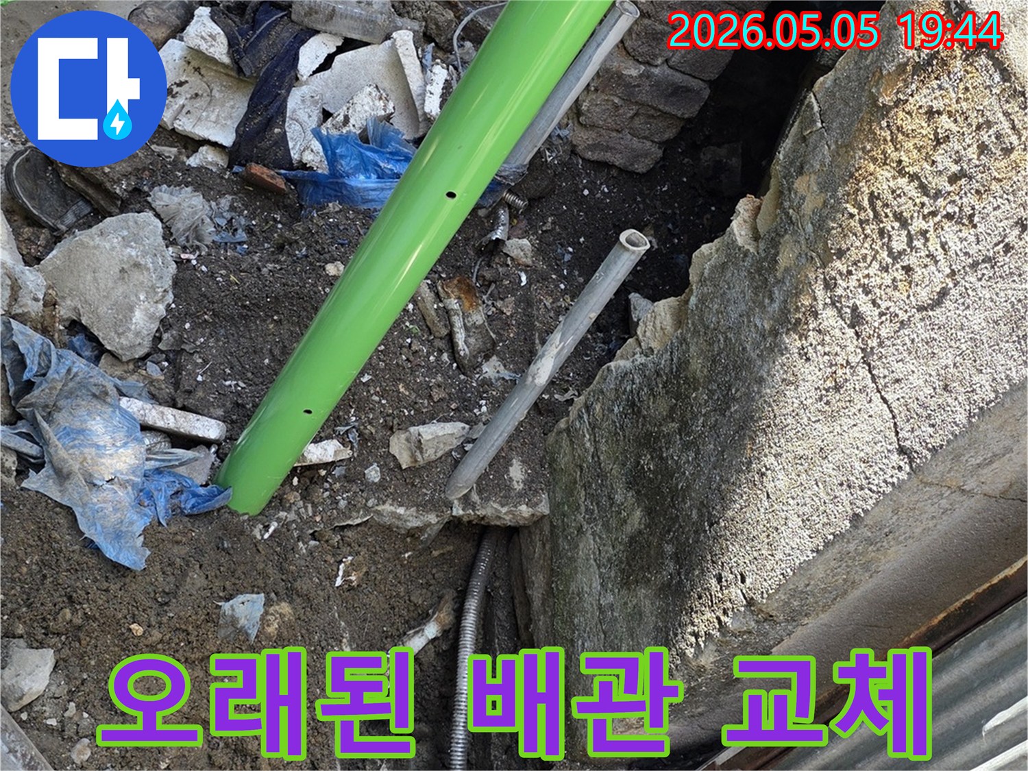 오래된 배관에서 발생한 누수를-해결하기 위해-새로운 배관으로 교체하는-공사 현장입니다.