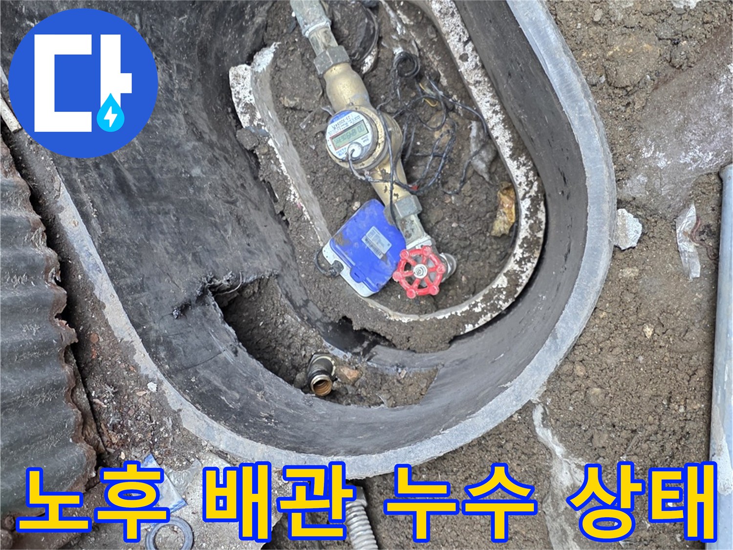 전곡읍-물샘이 발생한 계량기 내부 배관 연결 부위