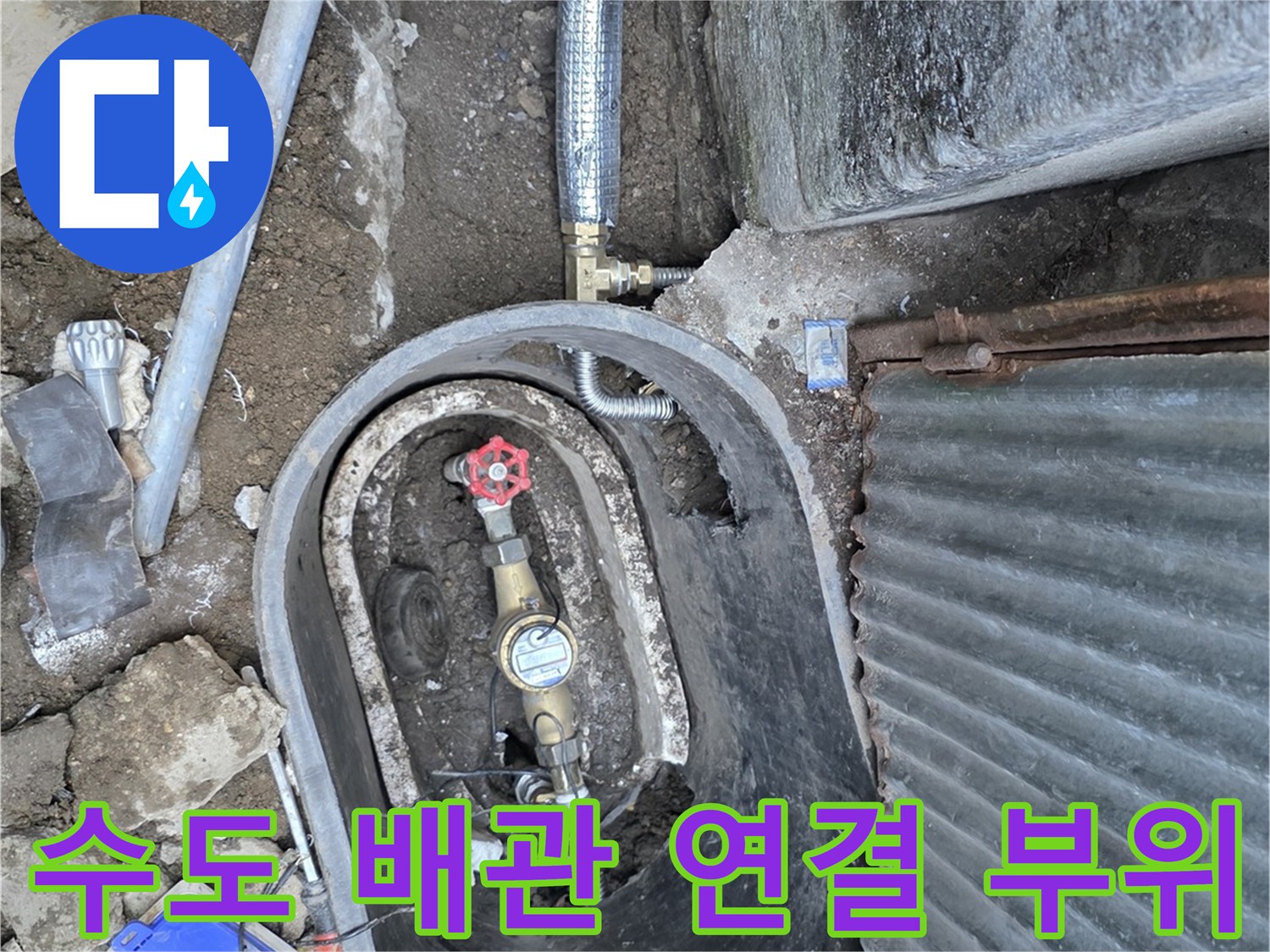 전곡읍-배관-연결부-누수-지점-노출-상태