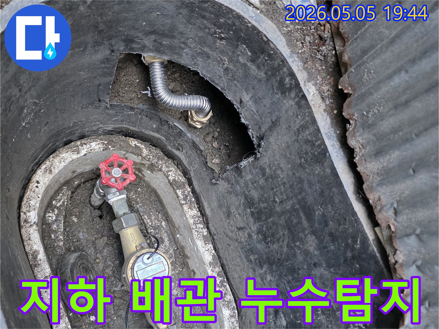 전곡읍 주택의-지하 매설 배관에서-발생한 누수를-탐지하기 위해-계량기함을 점검하는 모습