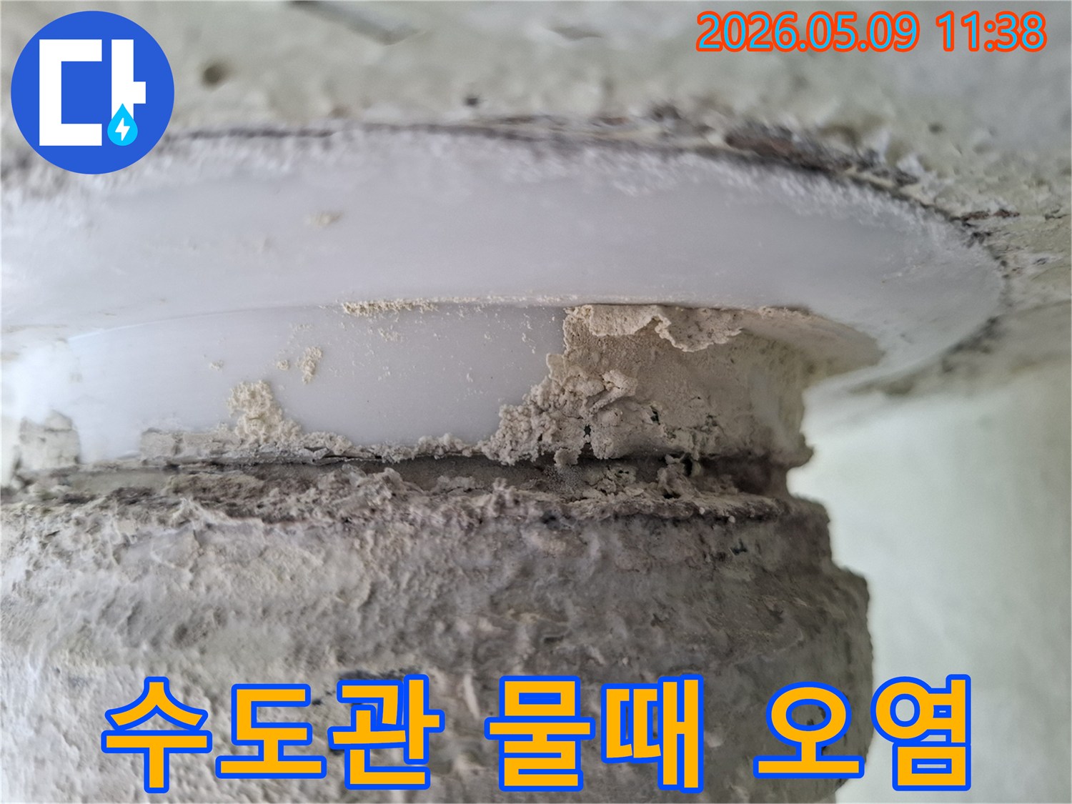 수도관-주변에-오랜-시간-누적으로-생긴-물때와-오염-상태를-보여주는-클로즈업-이미지