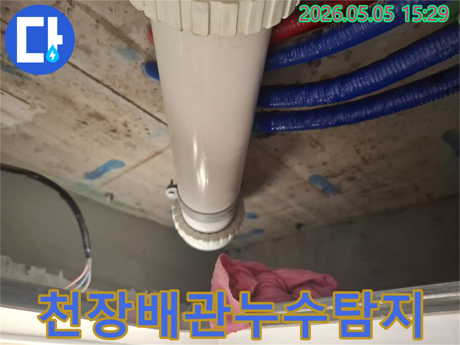 동탄-빌라-천장-누수-현장에서-배관-노후-상태를-점검하고-있는-사진입니다.