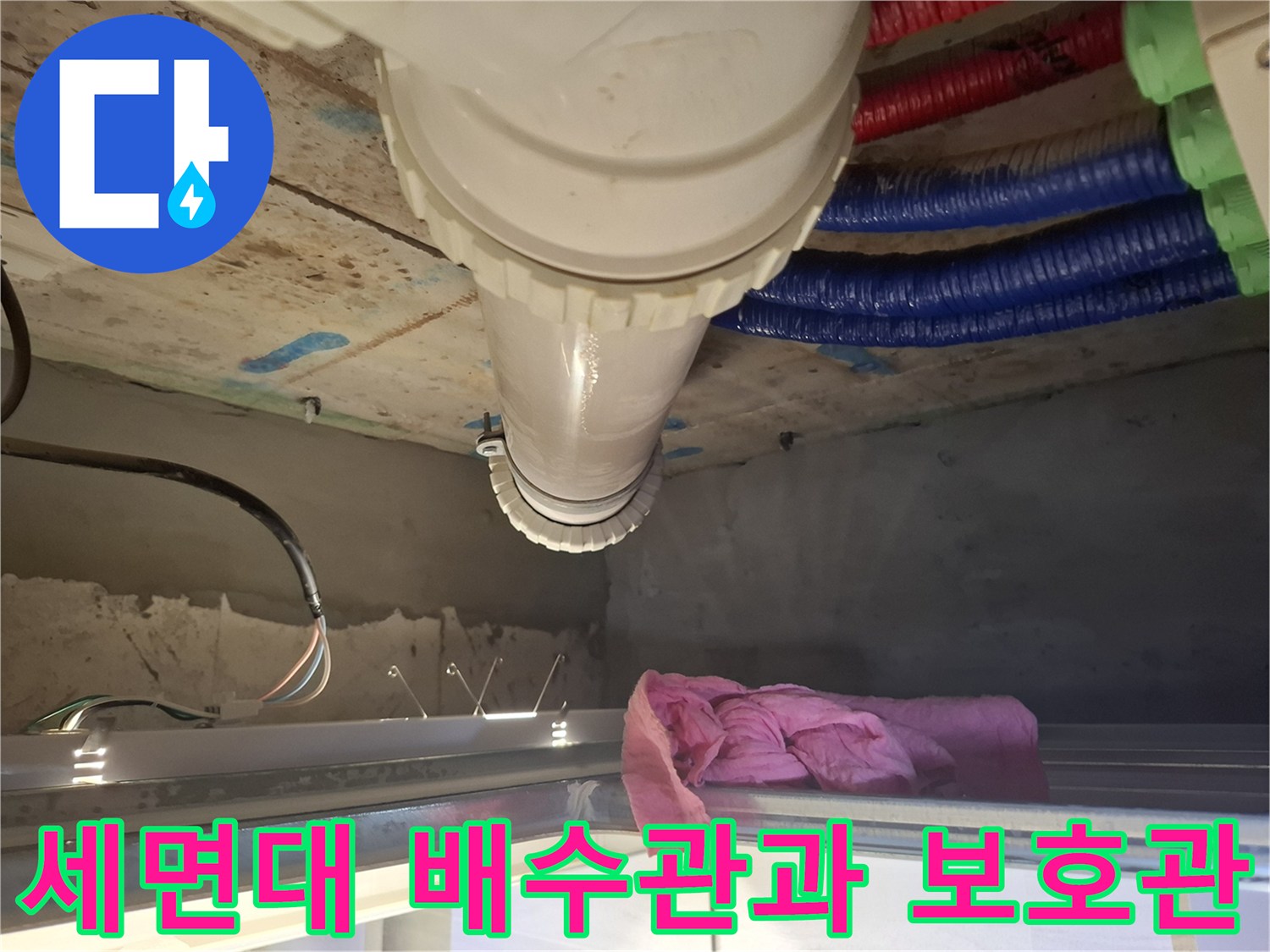 천장-내부-배관-연결부와-다양한-색상의-이중배관-구조