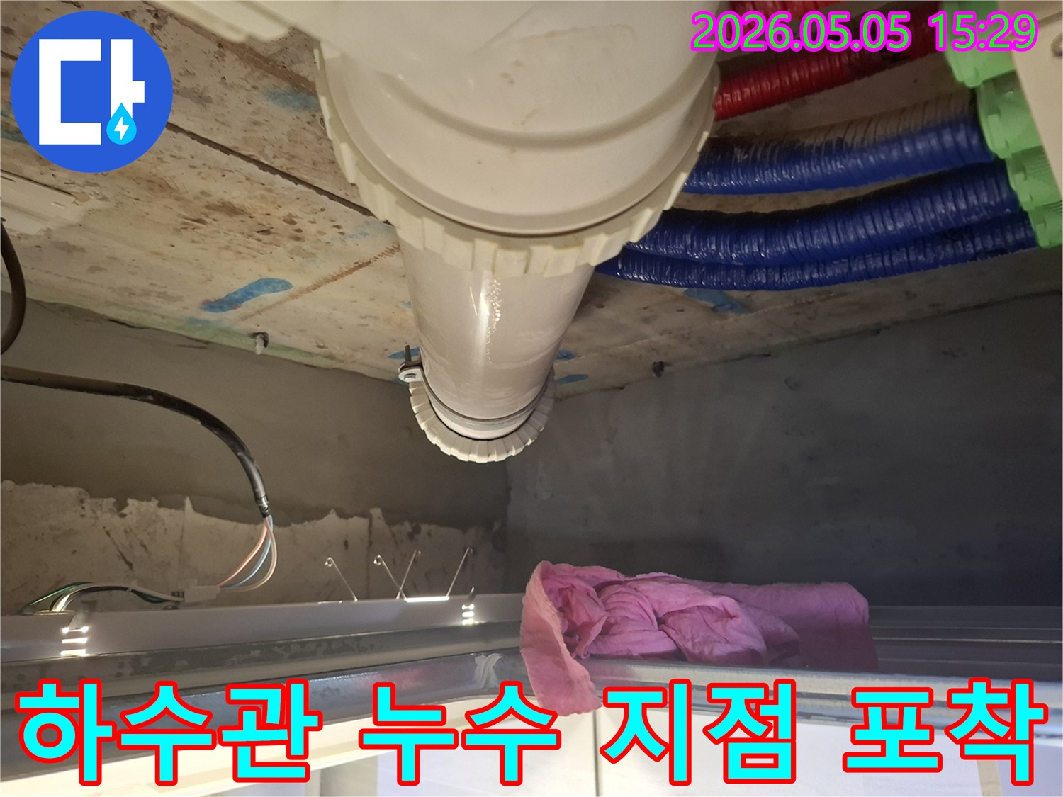 천장-내부-하수관에서-발생한-누수-현장-사진
