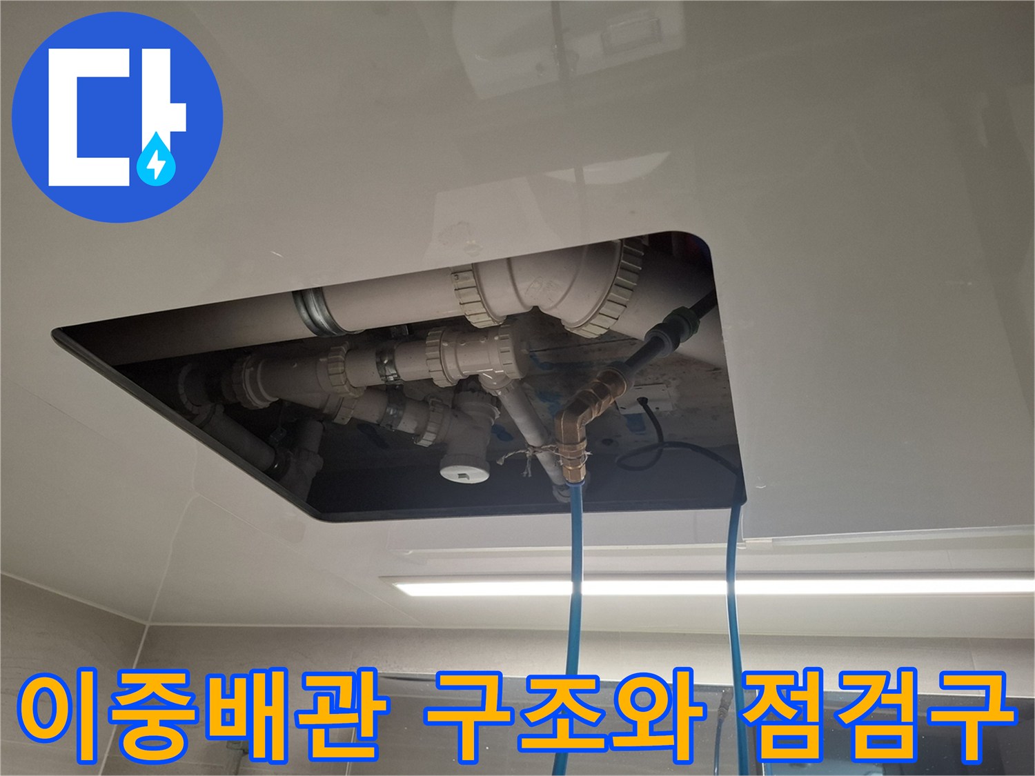 천장-내부에-설치된-이중배기-배관-및-연결부위