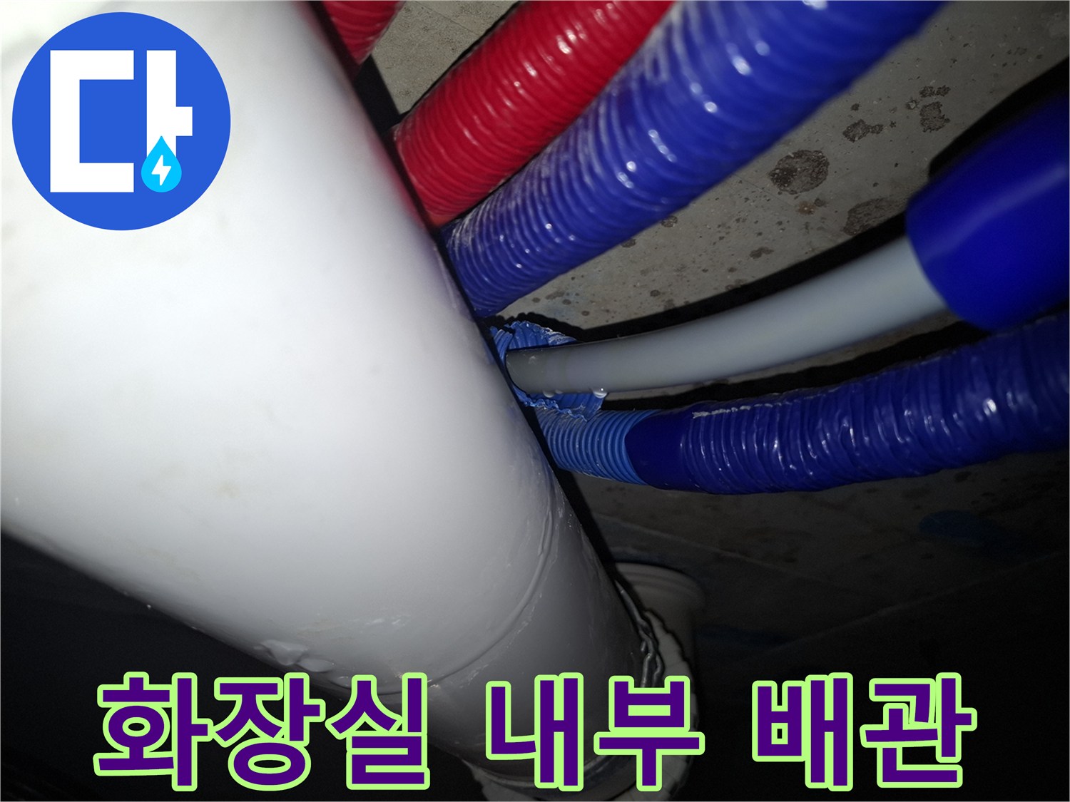 천장 점검구 안쪽의 유색 보호관과 흰색 배관 모습