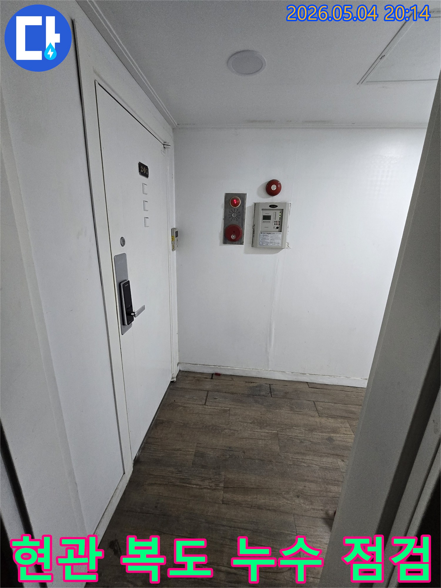 누수-전문가가-송파구-잠실동-아파트-현관-복도에서-누수-징후를-꼼꼼히-살피는-모습