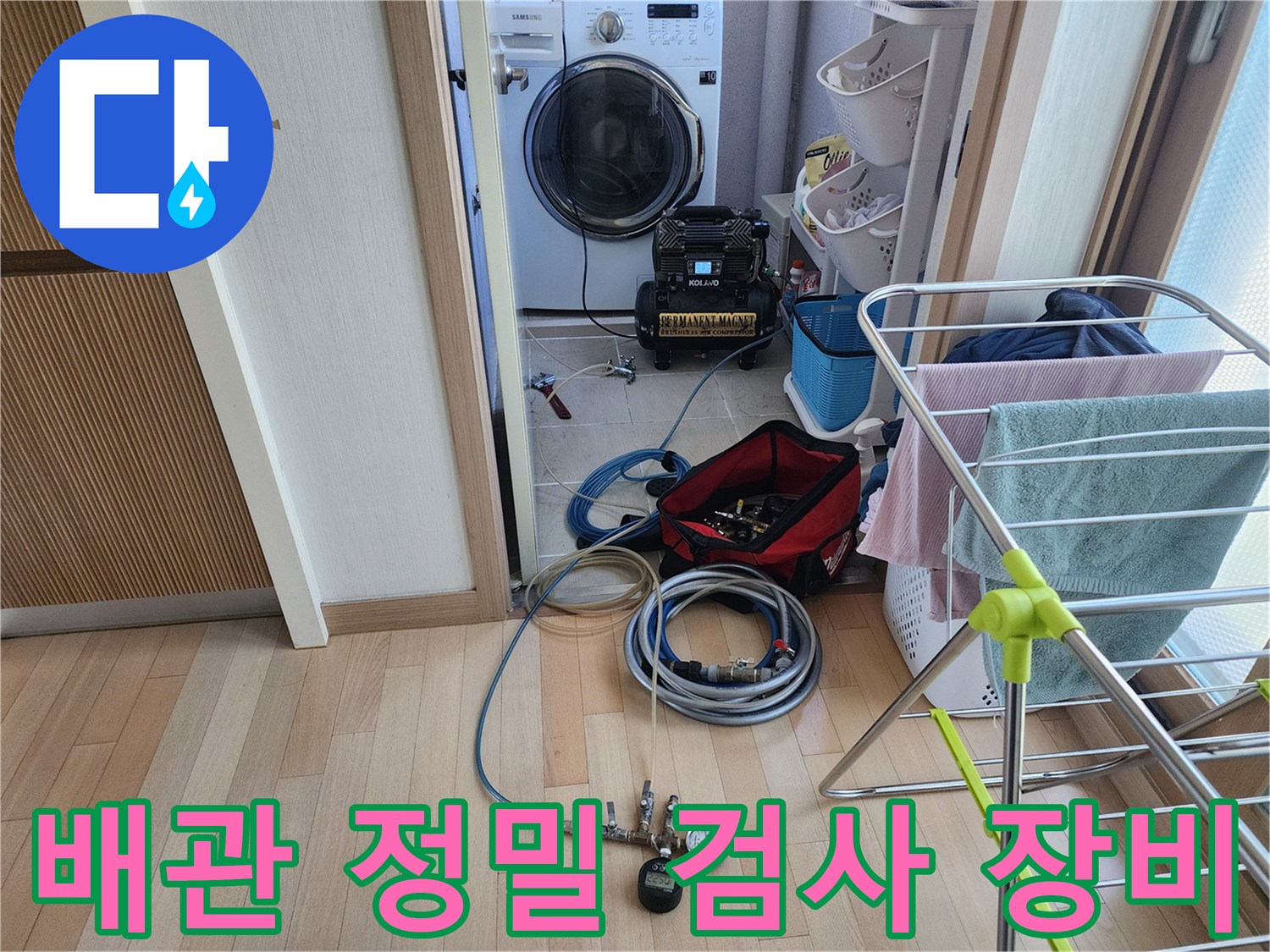누수 점검을 위해 설치된 공압 테스트 장비와 게이지