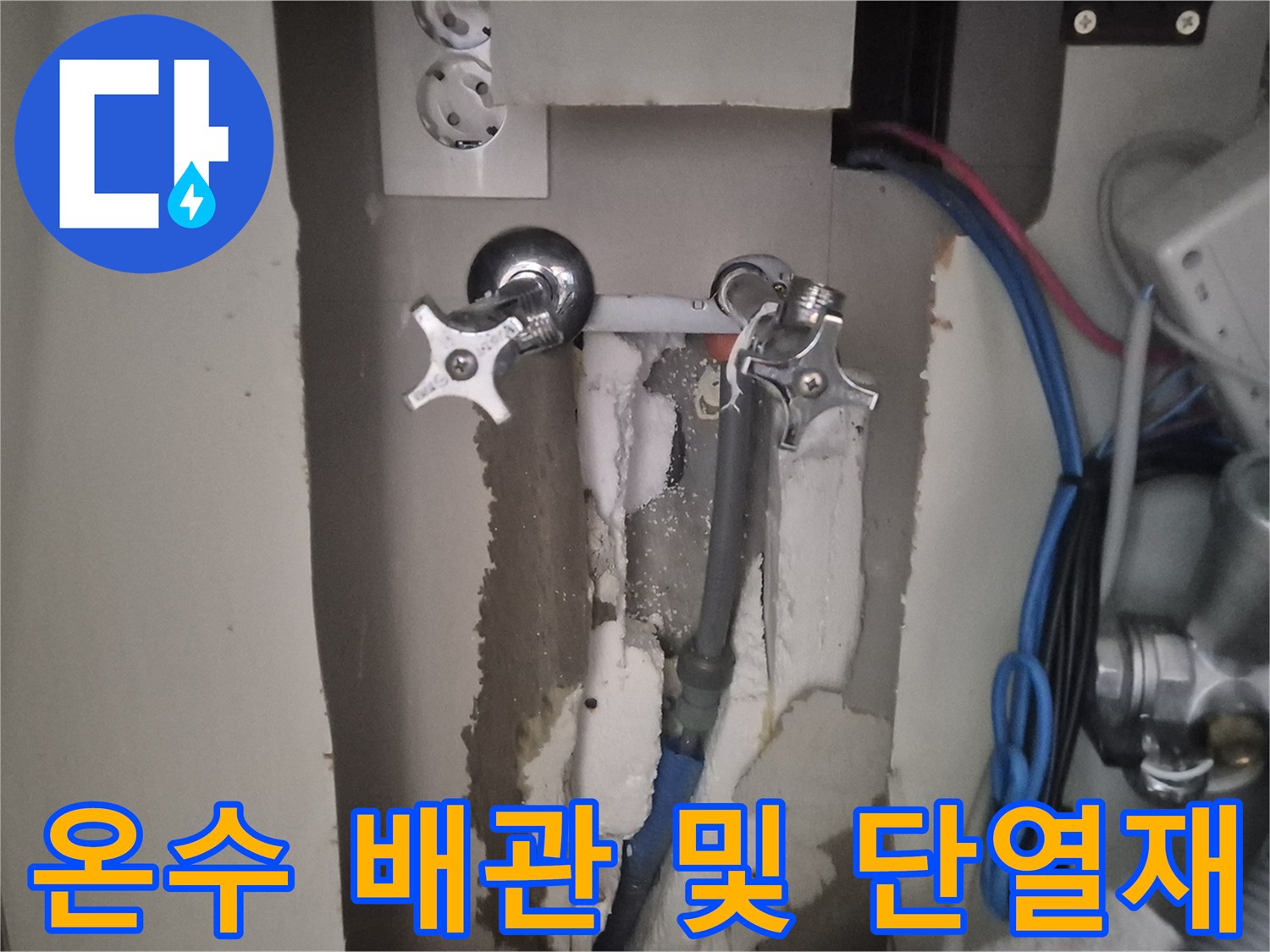 싱크대-뒷벽-측면의-노출된-배관과-젖은-단열재-상태