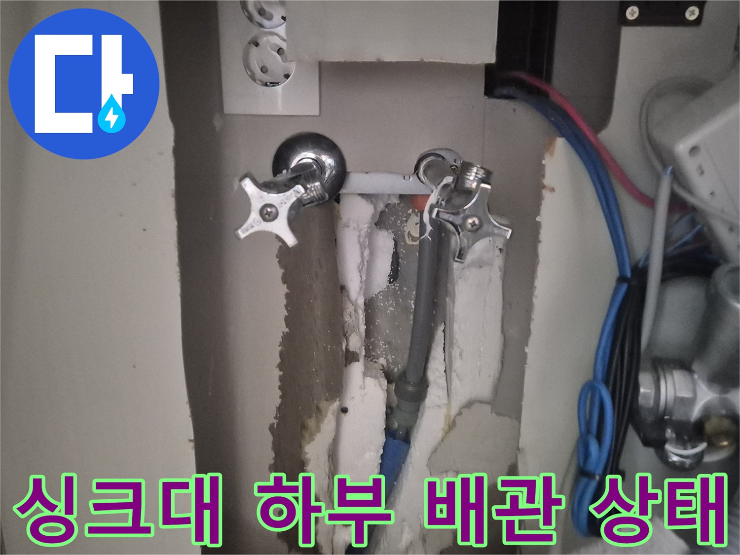 싱크대-하부장-뒤편-벽체-내부-노출된-온수-배관-및-단열재