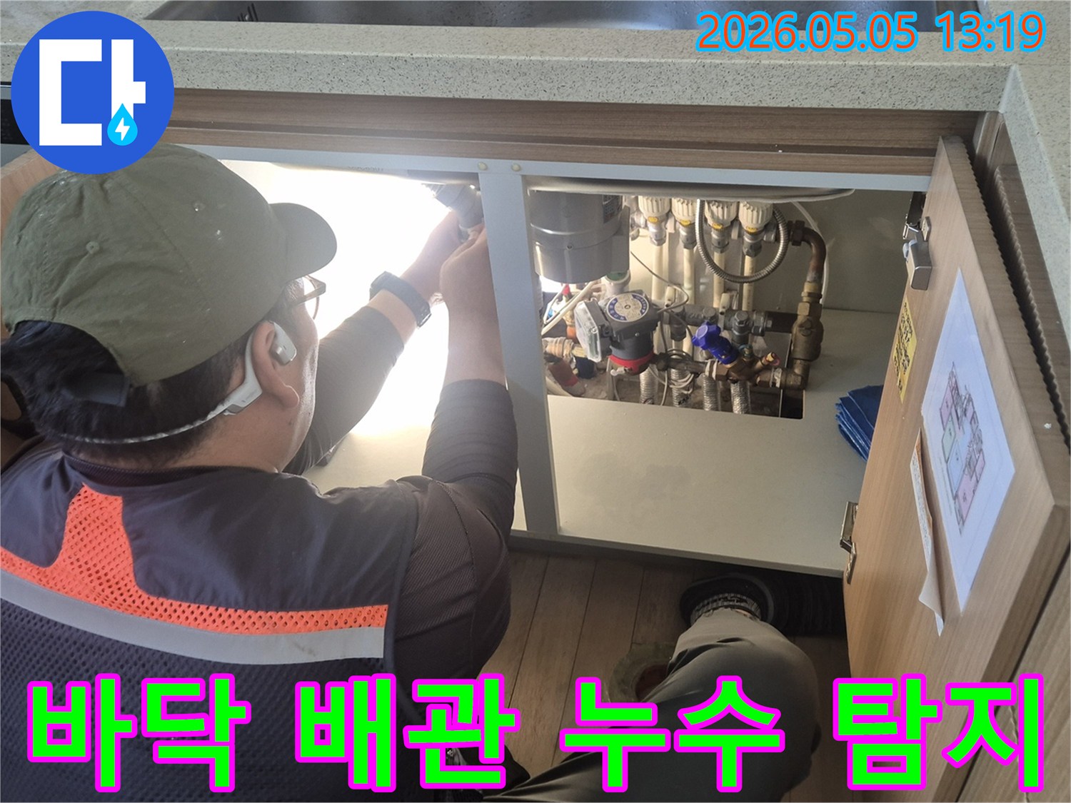 전문 엔지니어가-바닥 아래에 숨겨진 배관 시스템을-정밀하게 탐지하여-누수 지점을 찾아내고 있습니다
