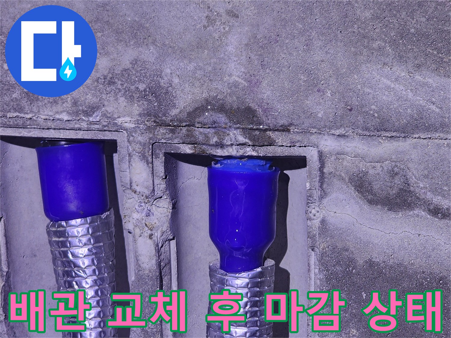 파란색 연결 부위와-은박 보온재가 씌워진 배관 내부