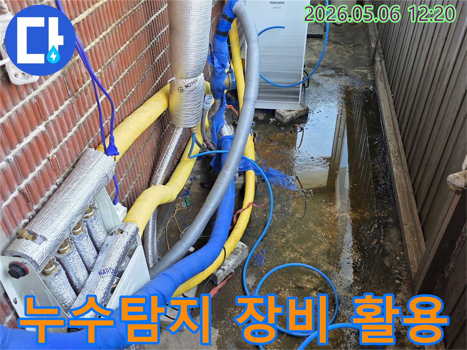 누수탐지-장비-활용을-위해-물이-고인-배관-주변을-촬영한-사진입니다
