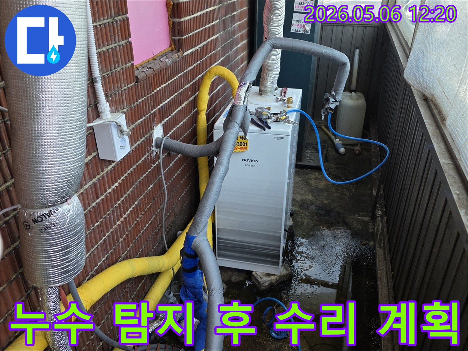 보일러 배관 누수 탐지를 완료하고-효율적인 수리 계획을 세우는-전문가의 작업 현장입니다