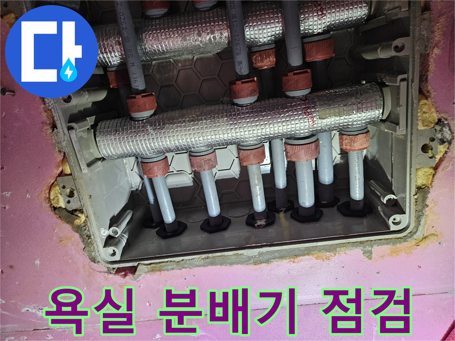 김포 사우동 현장의-욕실 배관 분배기 노출 상태