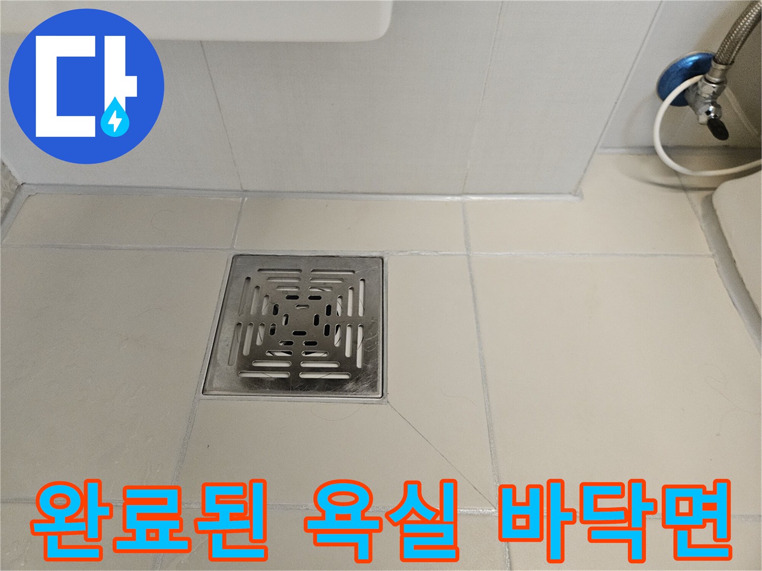 스테인리스-배수구-덮개와-주변-타일-줄눈-상태