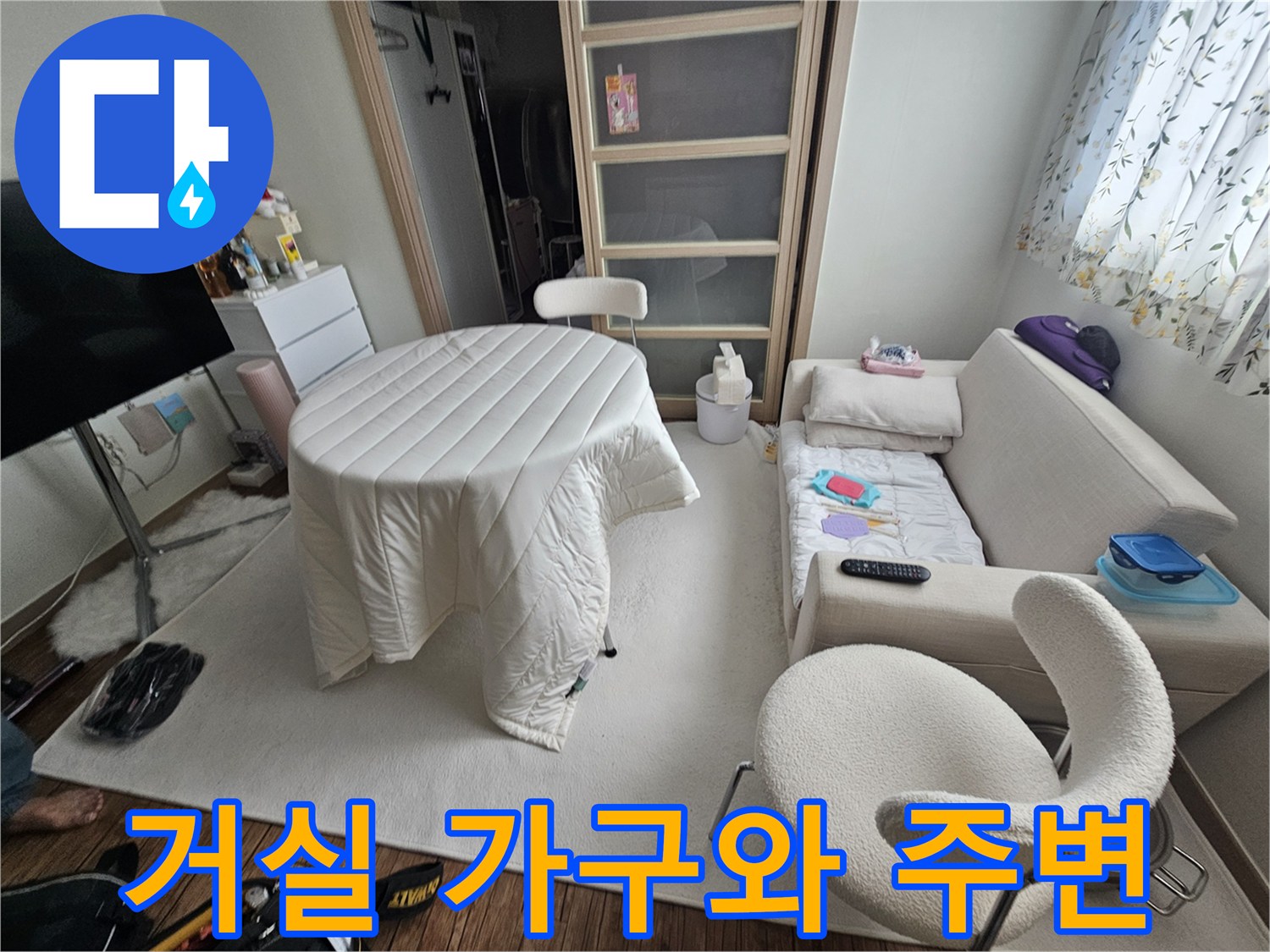 가구가 배치된 거실 내부의 누수 점검 현장