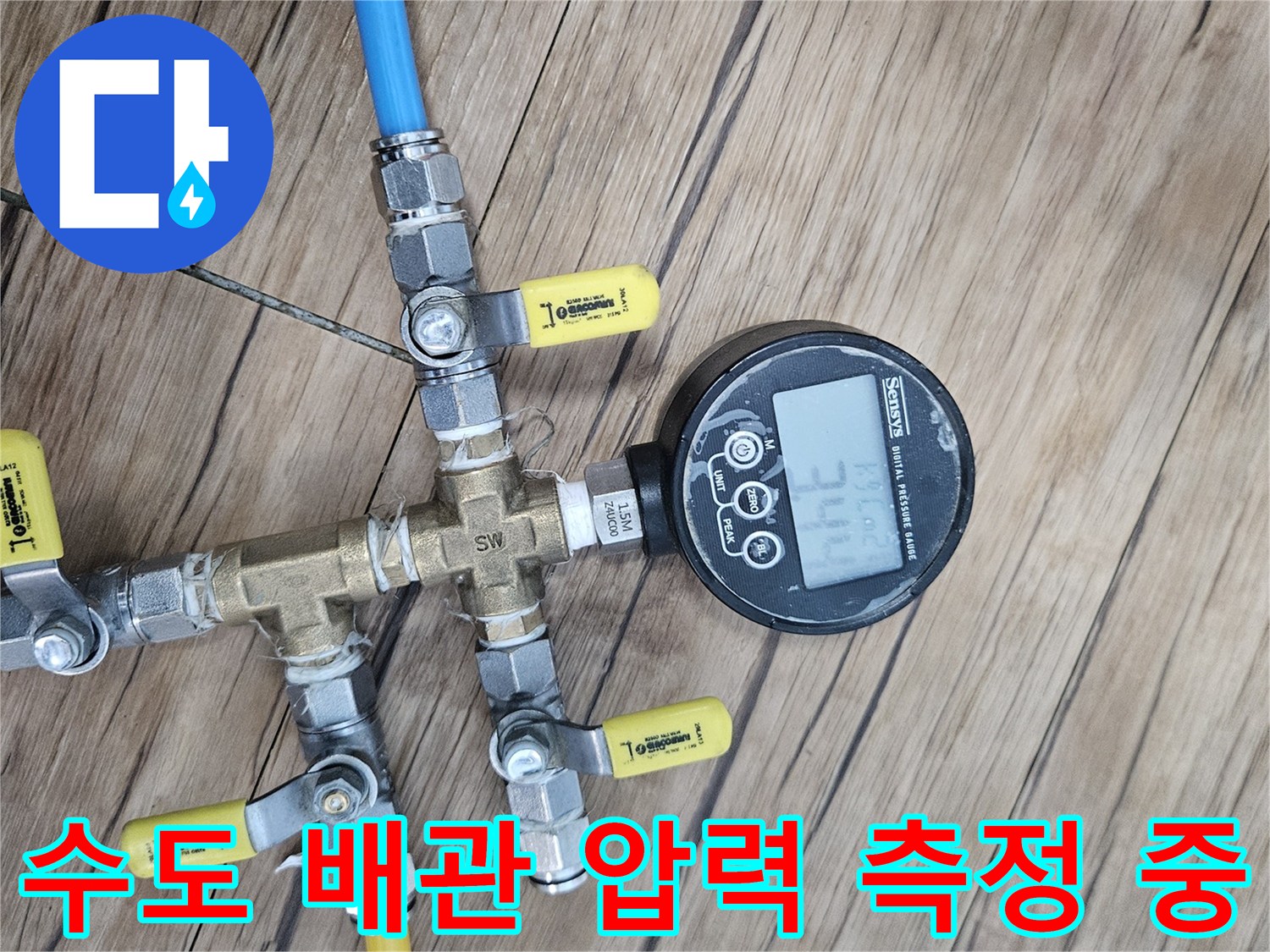디지털-압력-측정기를-활용한-배관-내부-기밀-테스트-장면