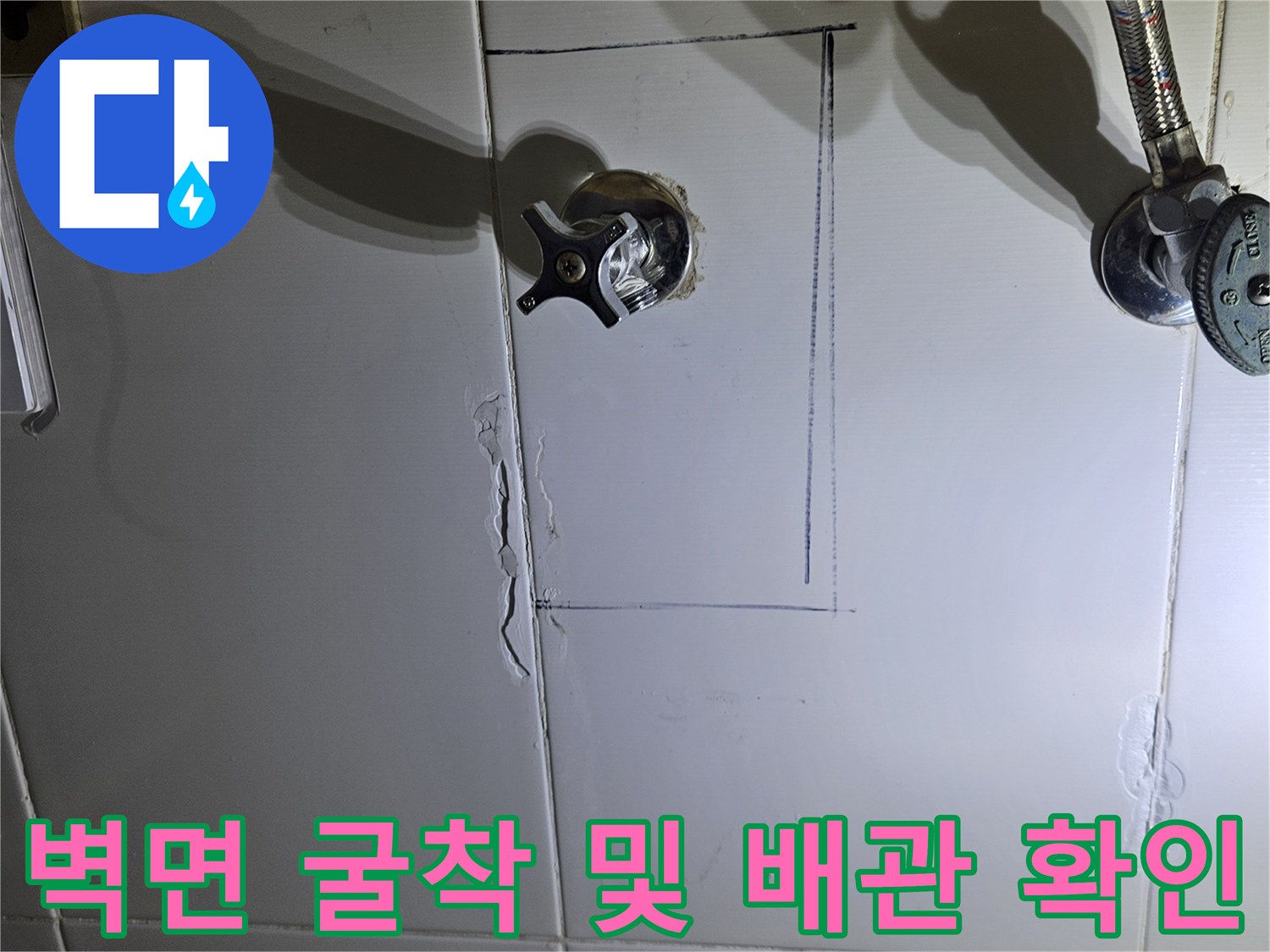 화성 동탄 현장-누수 지점 확인을 위한 타일 커팅 작업