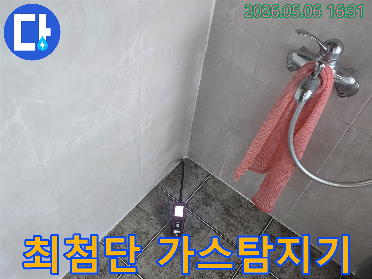 최첨단-가스-탐지기를-활용하여-누수-지점을-정밀하게-찾아내는-전문가의-모습