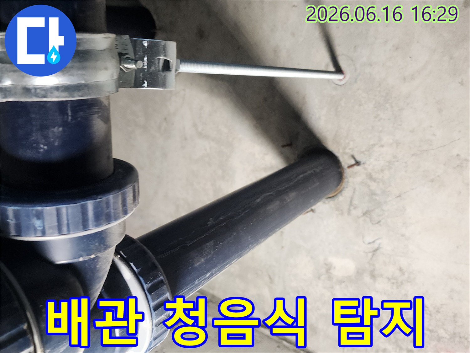 천장 배관에서-새어 나오는-미세한 물소리를-감지하여-누수 지점을-찾아내는-청음식 탐지 현장입니다
