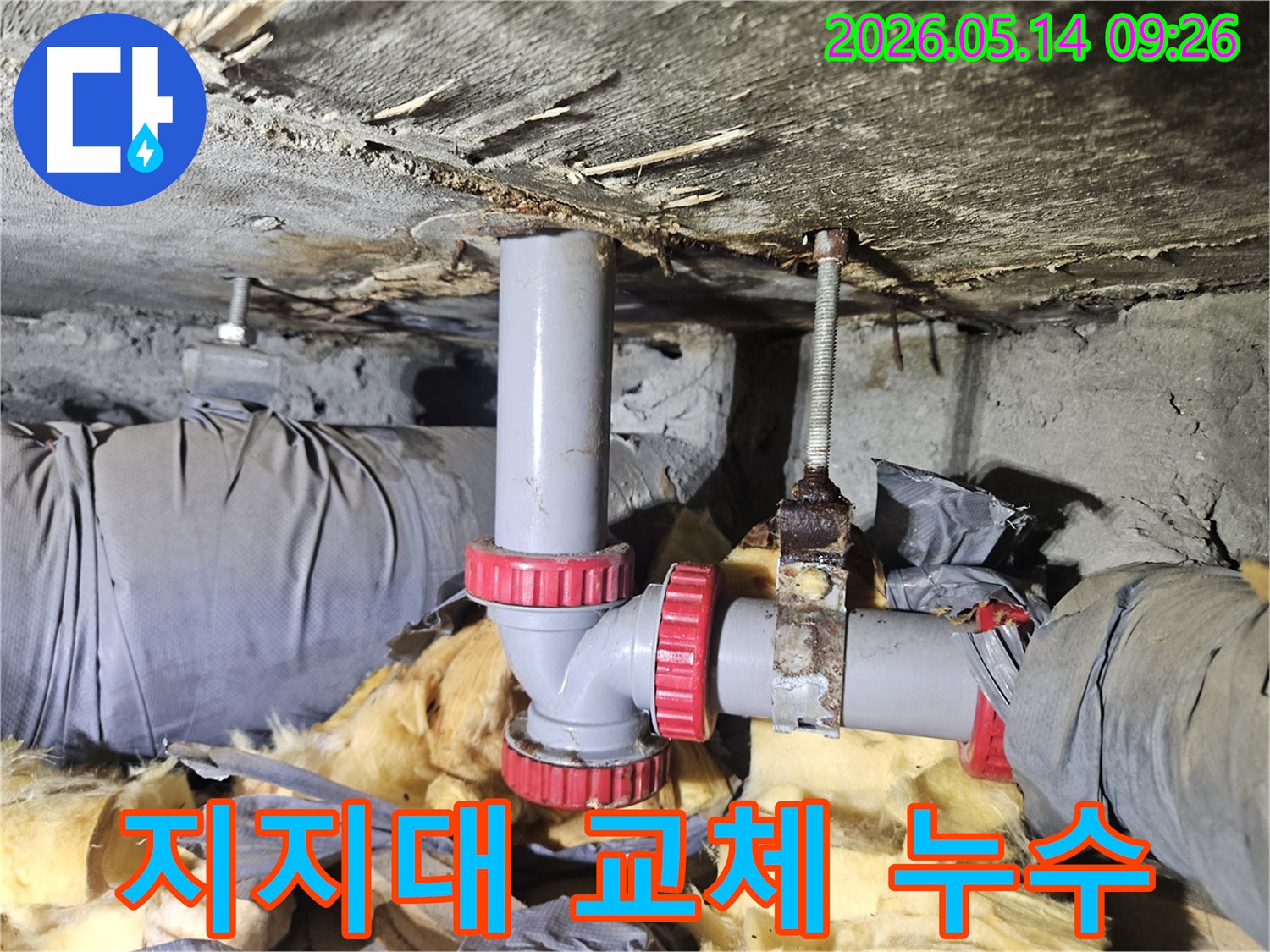 김포 풍무동에서 배관 지지대를 교체하고-누수를 완벽하게 차단하는-전문가의 작업 현장입니다