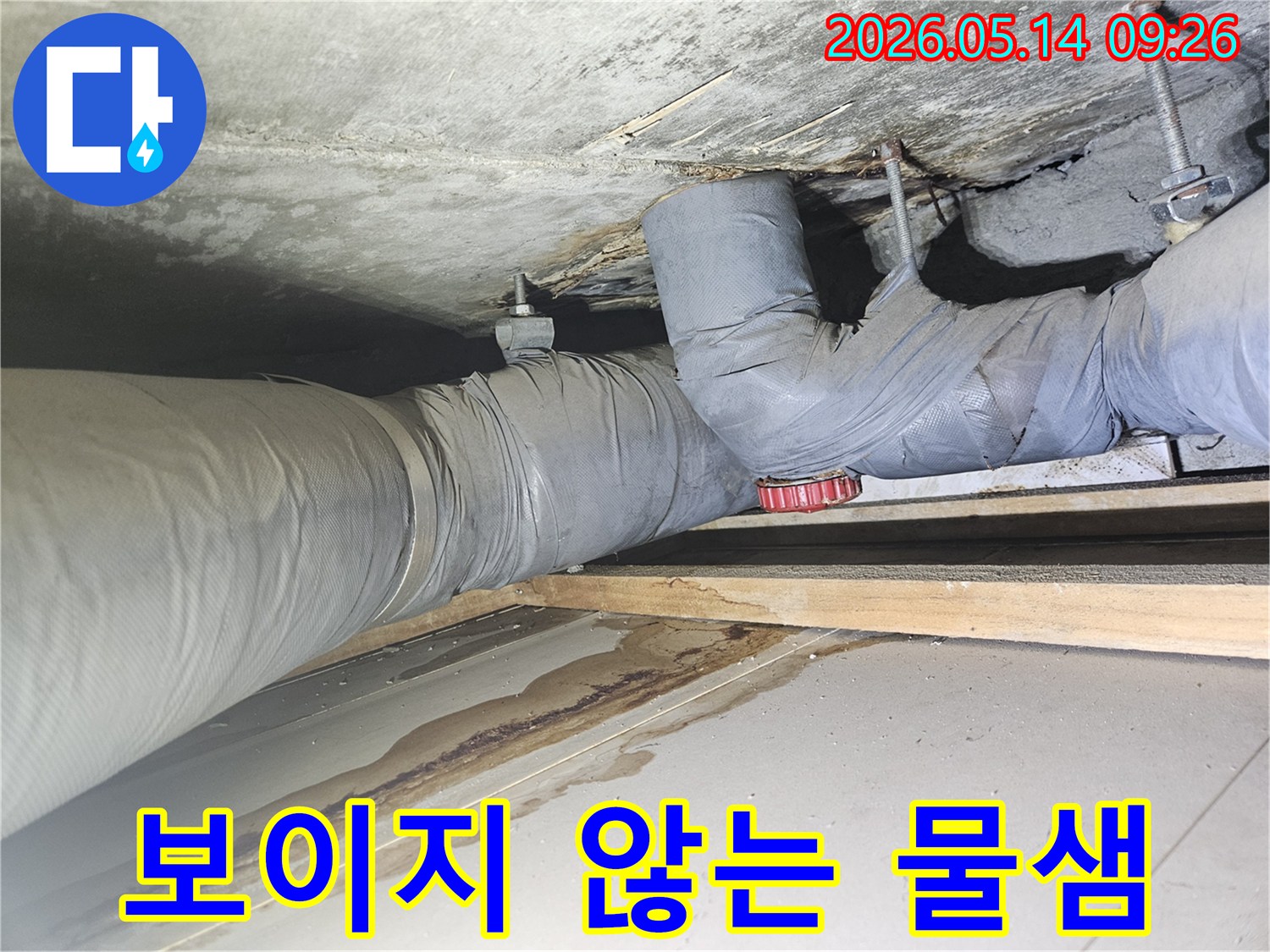 아파트 천장 배관에서 발생한 누수로-아래쪽 마감재에 물이 스며들어 변색된 모습을 담은 이미지