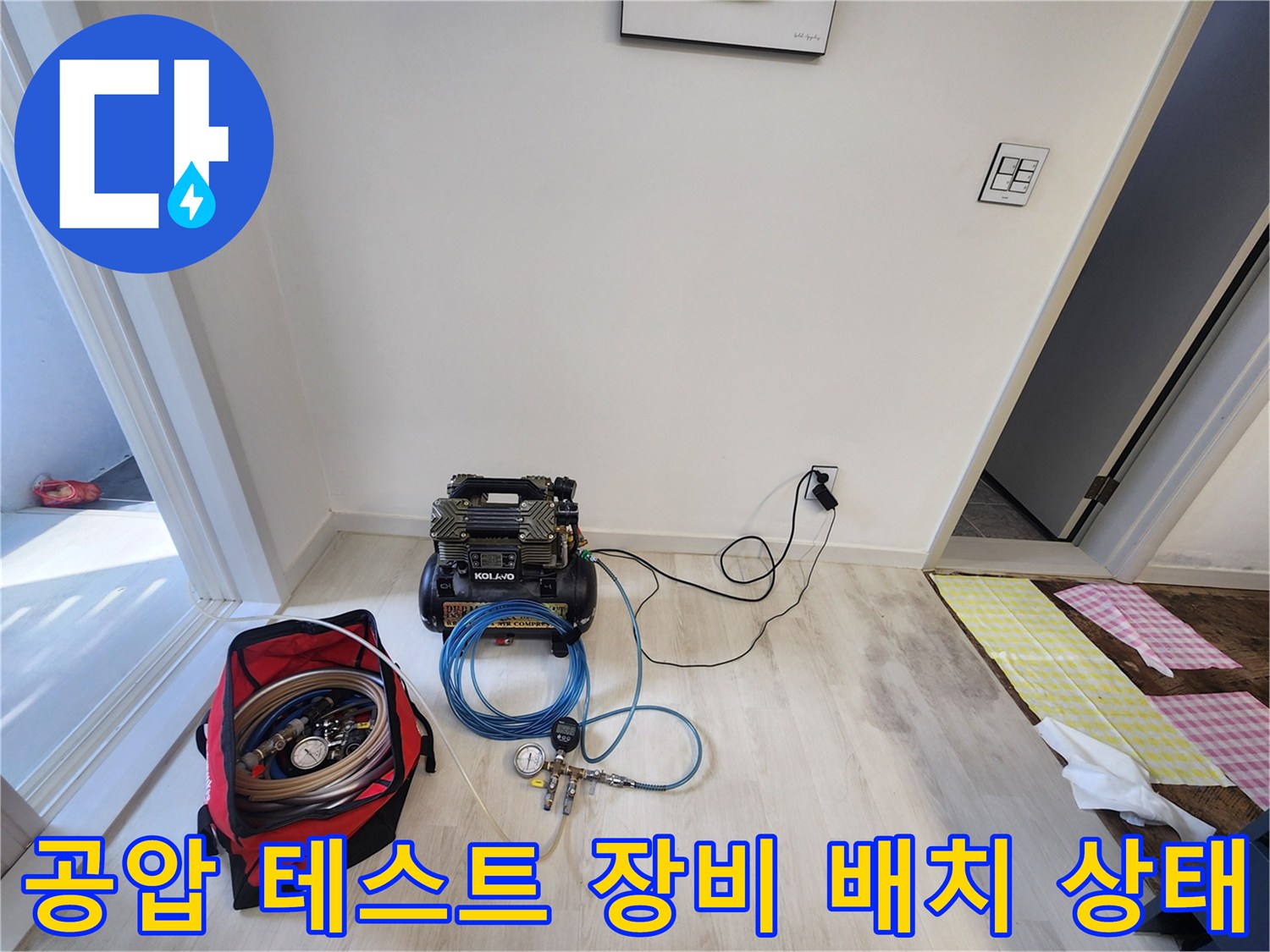 누수 탐지용 압력 게이지와 에어 호스 릴 세팅 모습