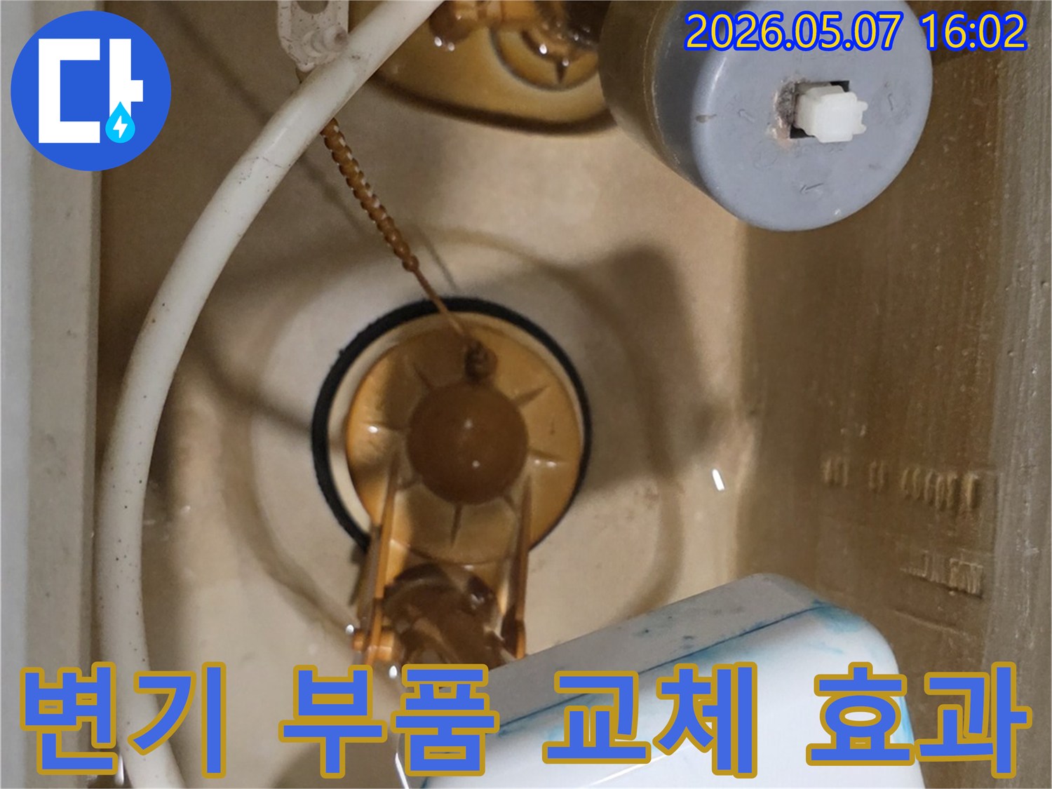 새 부품으로-교체된-변기 물통 내부의-모습을-보여주며-수리 효과를-설명하는-사진입니다
