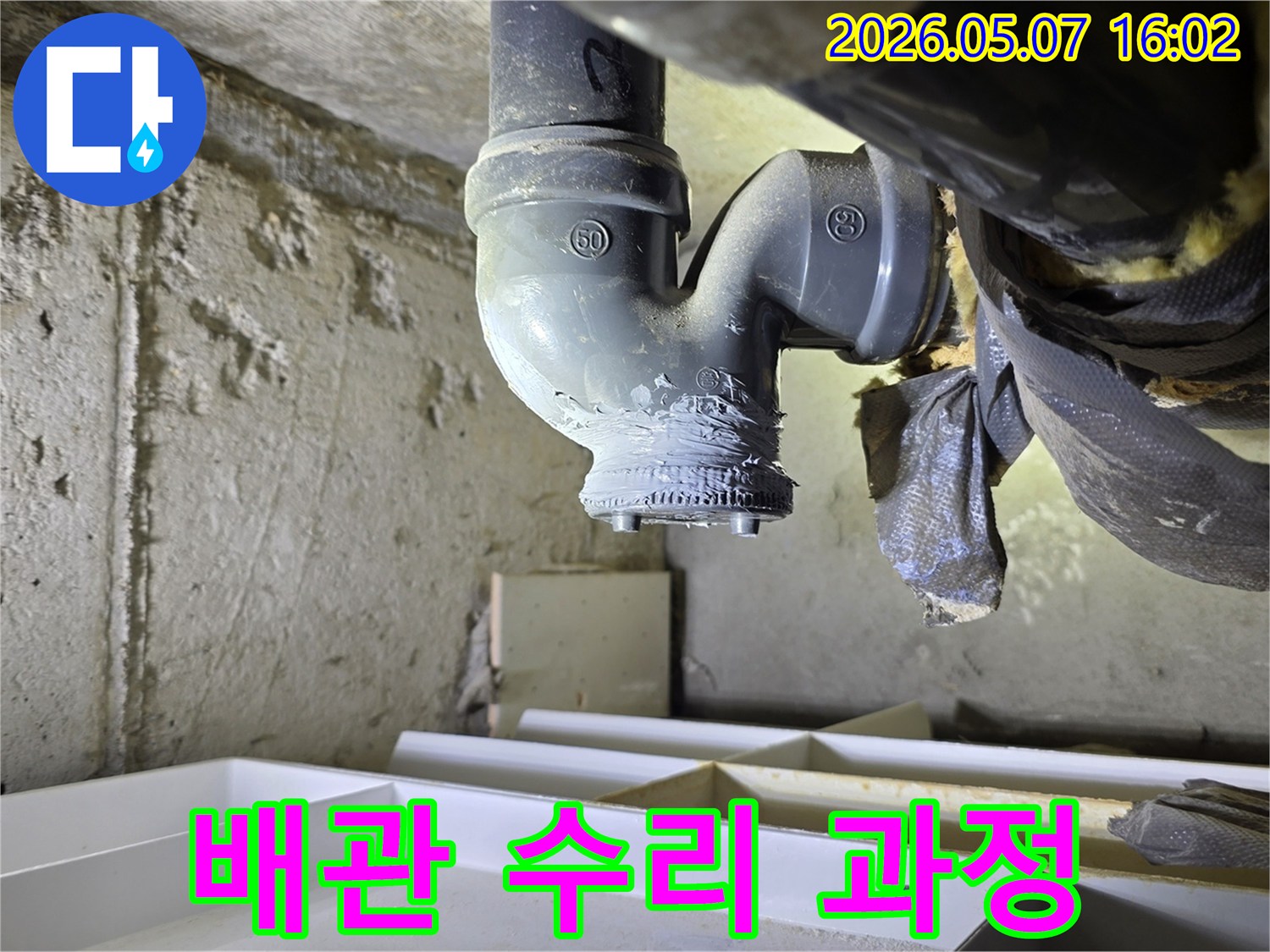 생활하수-배관-누수로-인한-문제점을-해결하기-위한-전문-시공