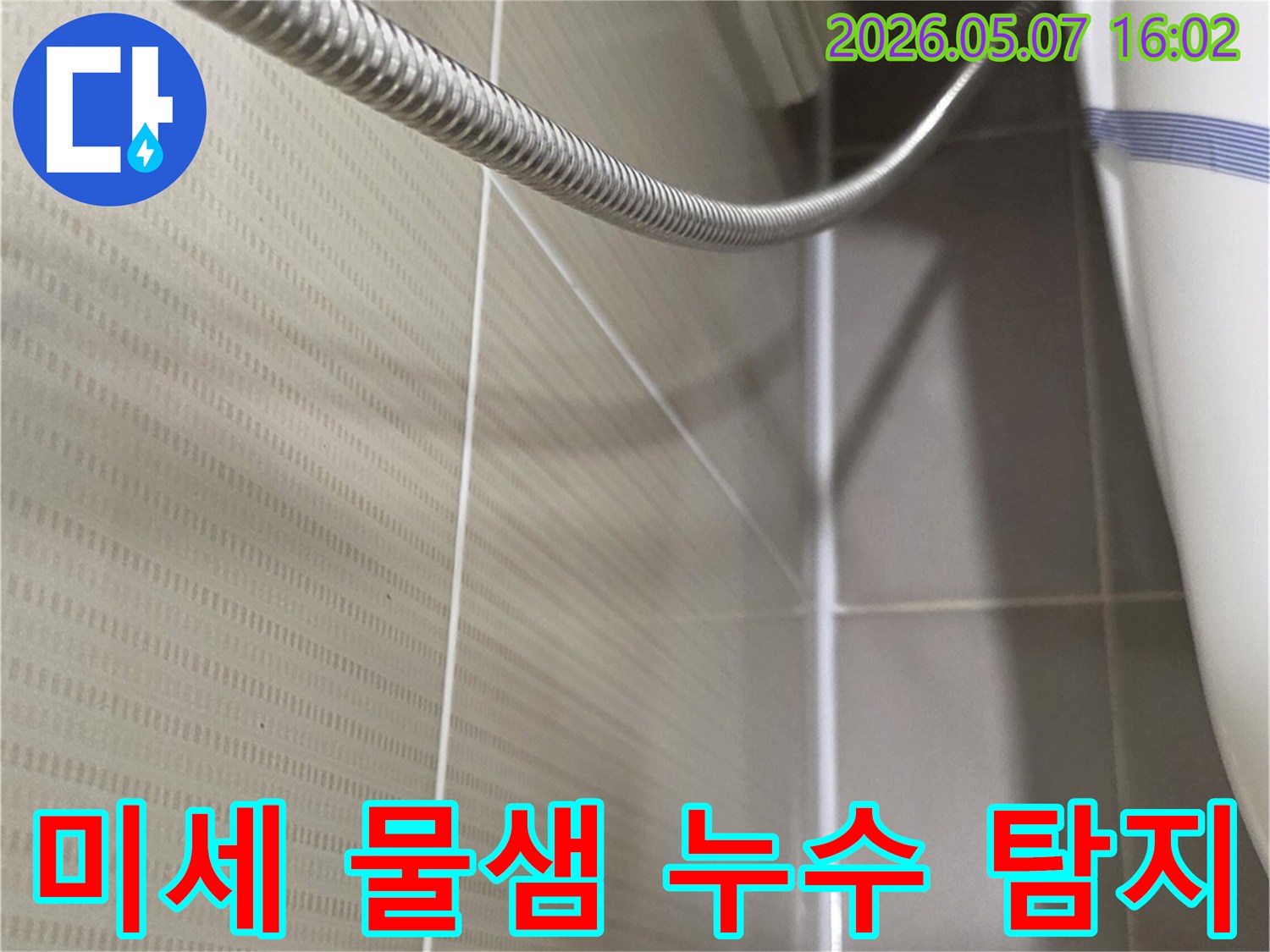 욕실 천장과-벽면의-경계 부위에서-미세한-물샘도-놓치지 않고-탐지하는-모습입니다