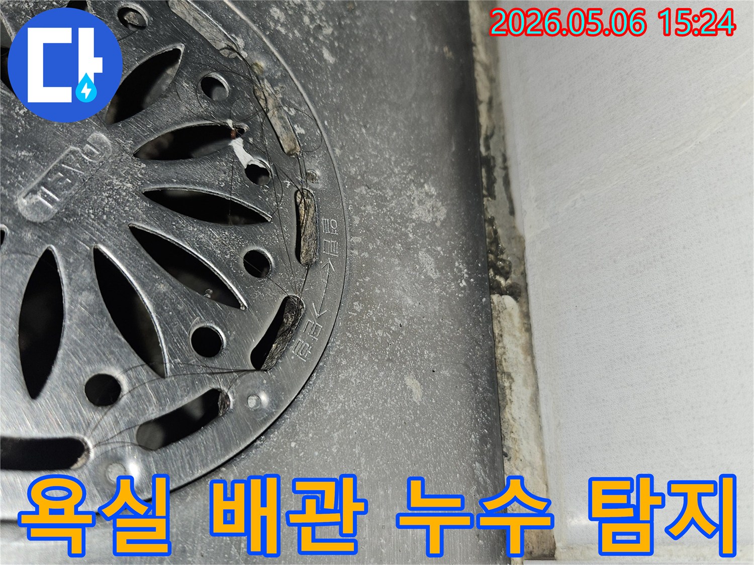 욕실 바닥 배수구 주변의-타일 틈새와-오래된 실리콘에-발생한 곰팡이와-물때를 보여주는-배관 누수 탐지 현장 사진입니다.